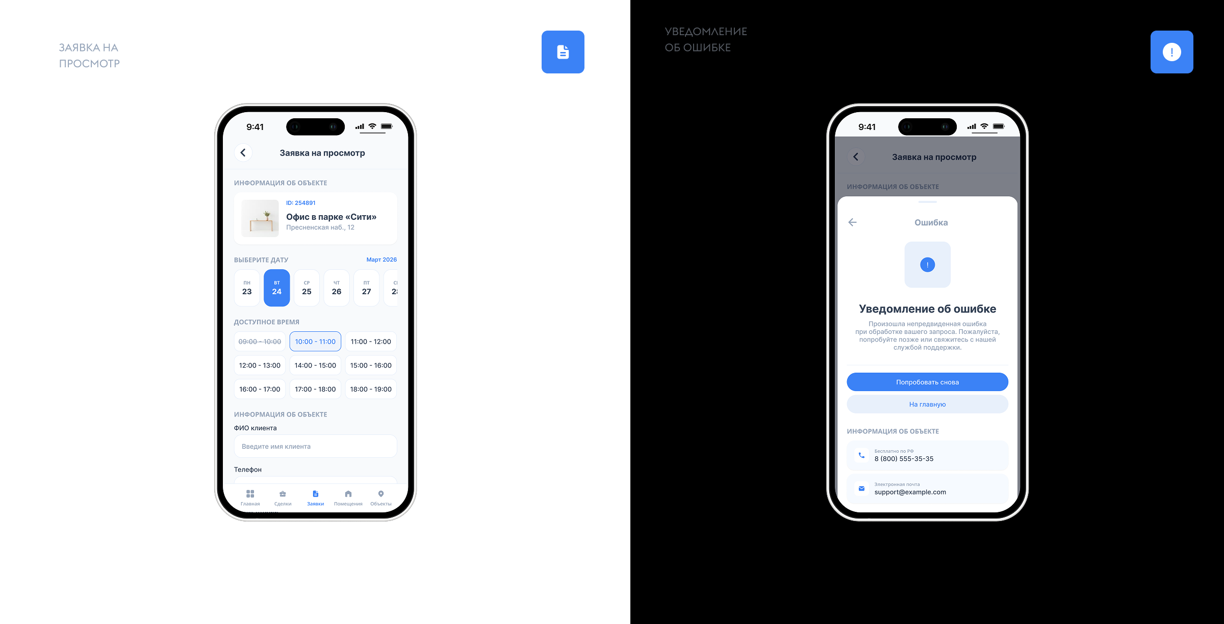 УКН— цифровая платформа для управления коммерческой недвижимостью — Изображение №12 — Интерфейсы на Dprofile