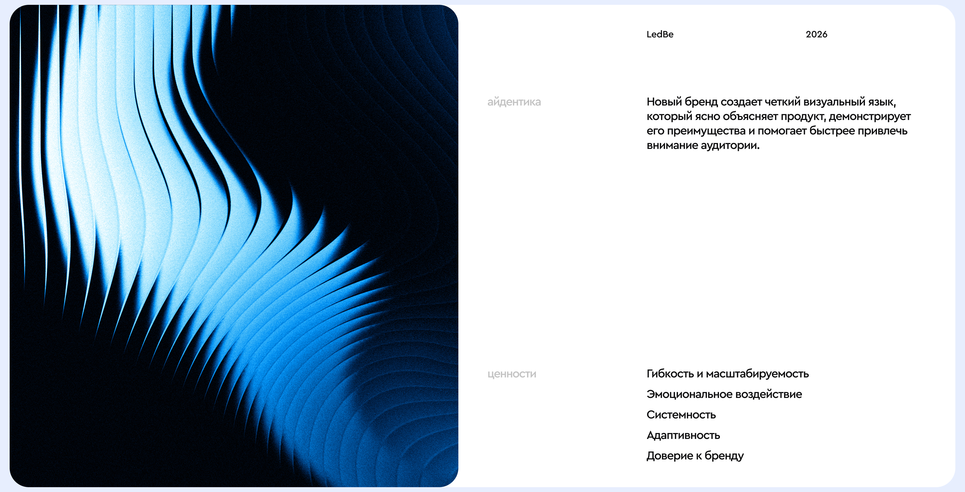 LEDBE — брендинг и фирменный стиль производителя светодиодного оборудования — Изображение №6 — Брендинг на Dprofile