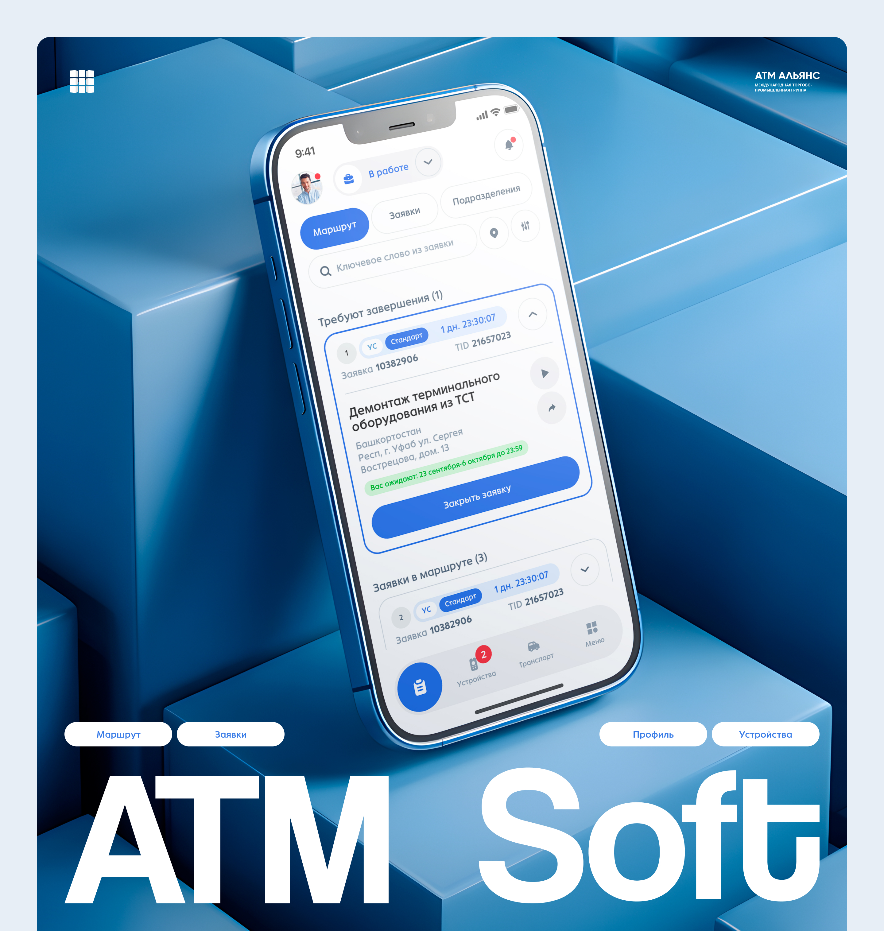 АТМ Soft :: Приложение для инженеров — Изображение №1 — Интерфейсы на Dprofile