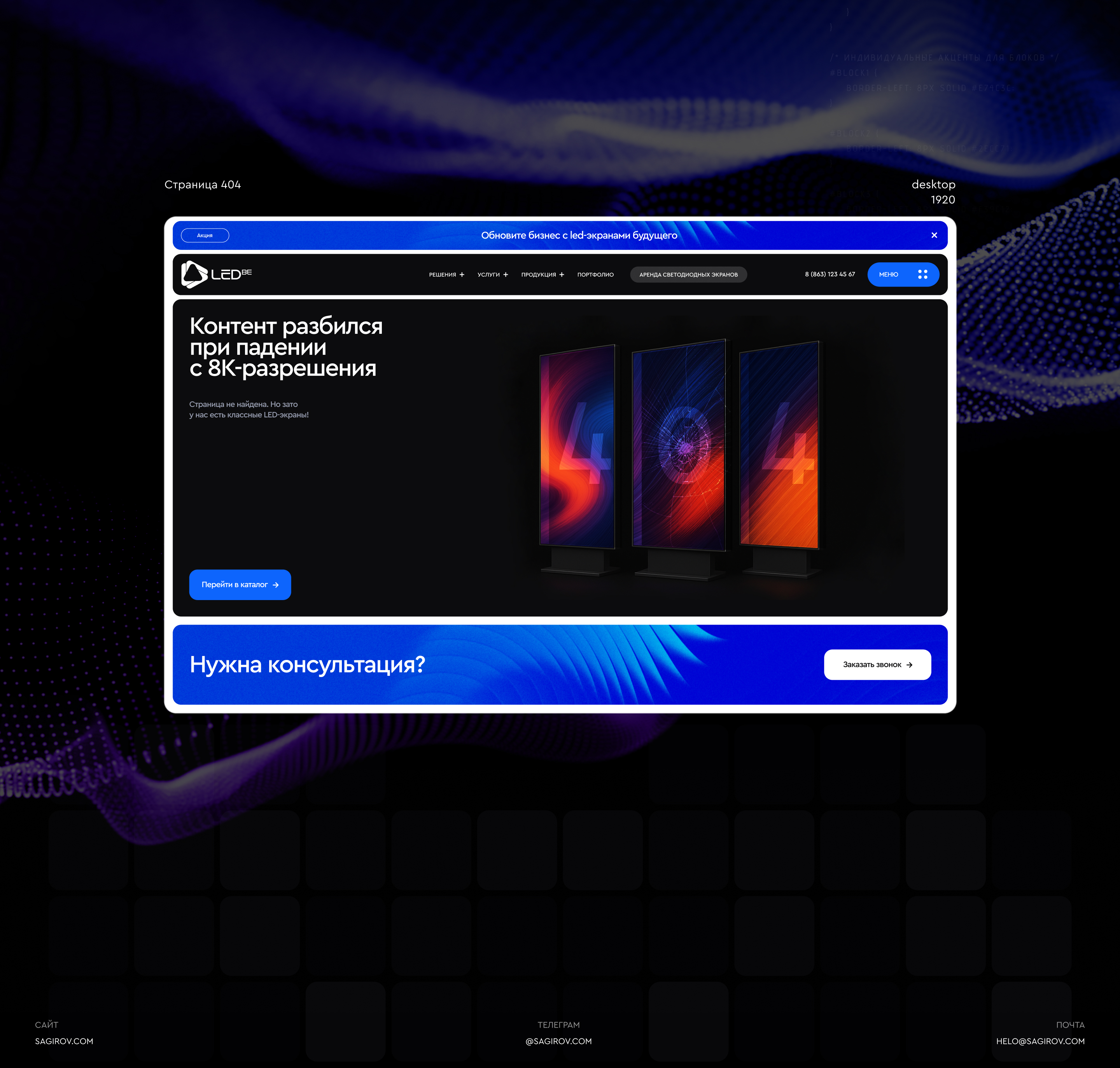 LedBE :: Корпоративный сайт — Изображение №18 — Интерфейсы на Dprofile