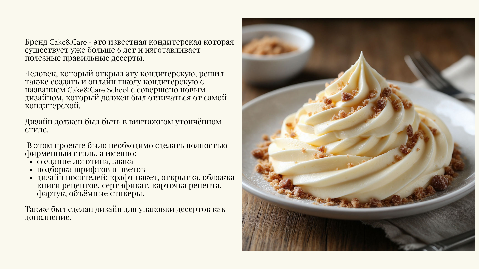Школа кондитерская Cake&Care School — Изображение №2 — Брендинг на Dprofile