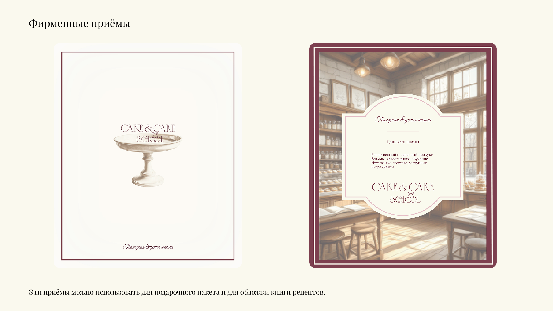 Школа кондитерская Cake&Care School — Изображение №9 — Брендинг на Dprofile