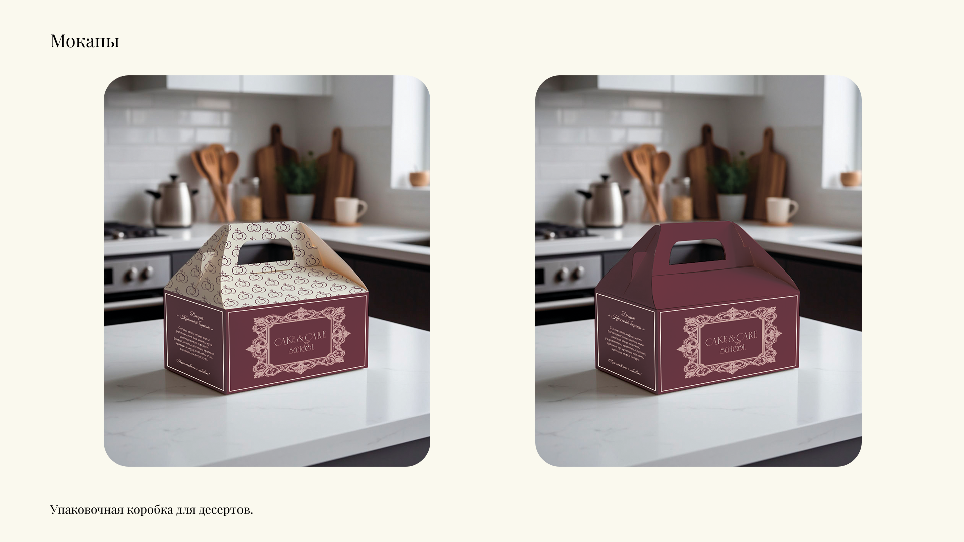 Школа кондитерская Cake&Care School — Изображение №14 — Брендинг на Dprofile