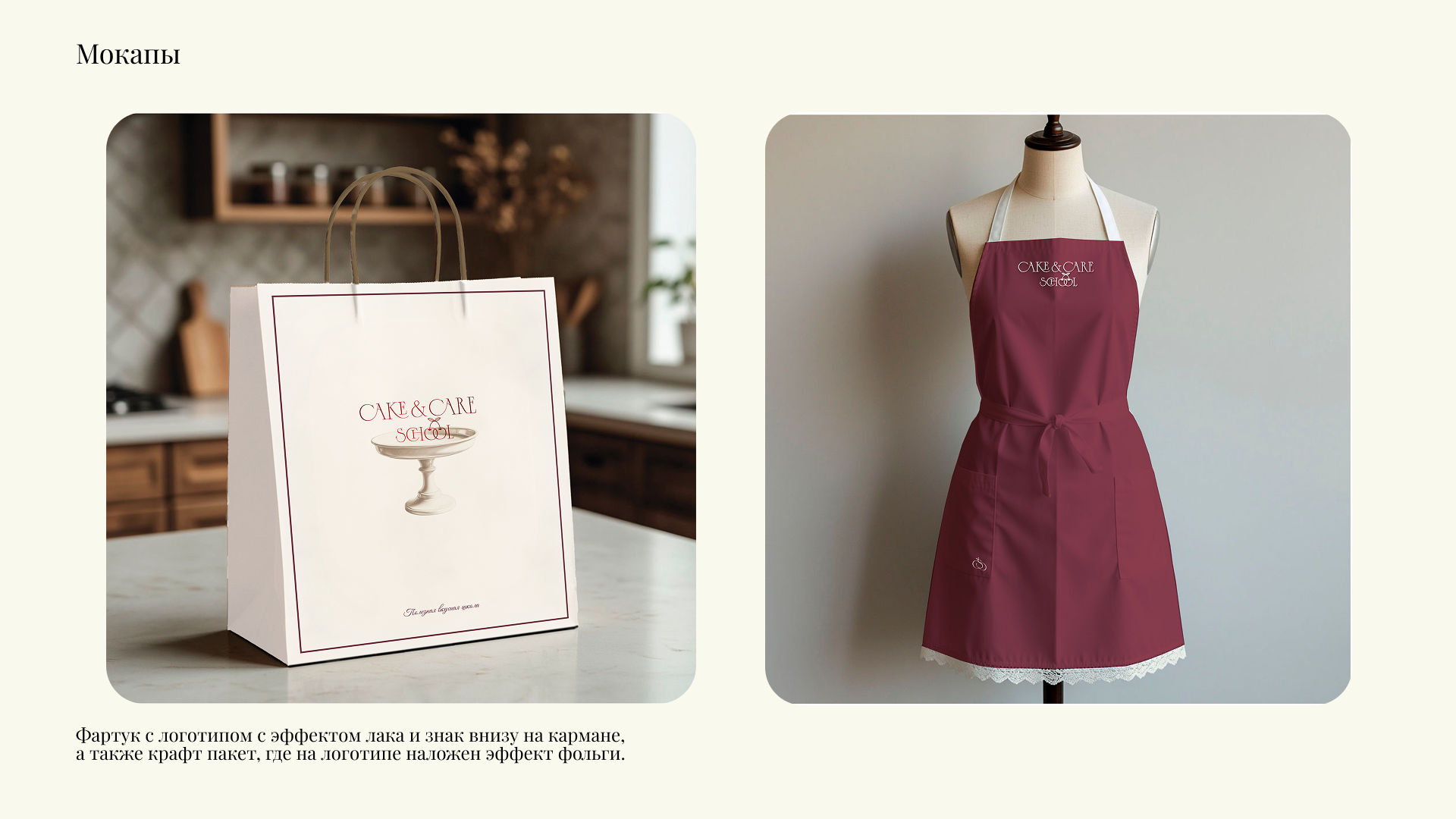 Школа кондитерская Cake&Care School — Изображение №16 — Брендинг на Dprofile