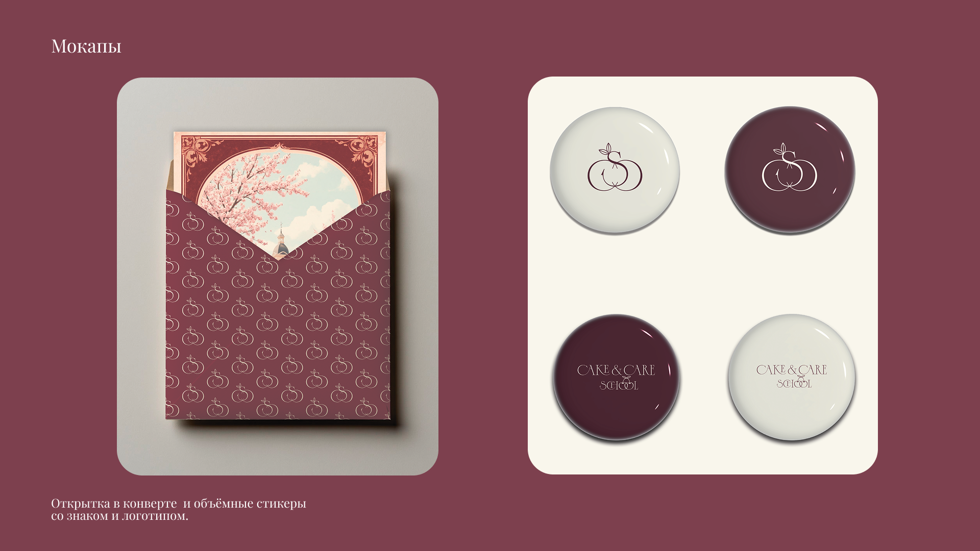 Школа кондитерская Cake&Care School — Изображение №18 — Брендинг на Dprofile