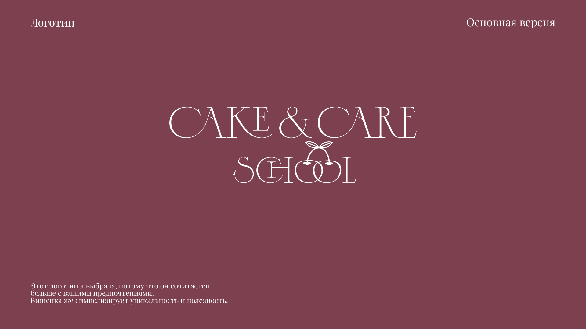 Школа кондитерская Cake&Care School — Изображение №5 — Брендинг на Dprofile