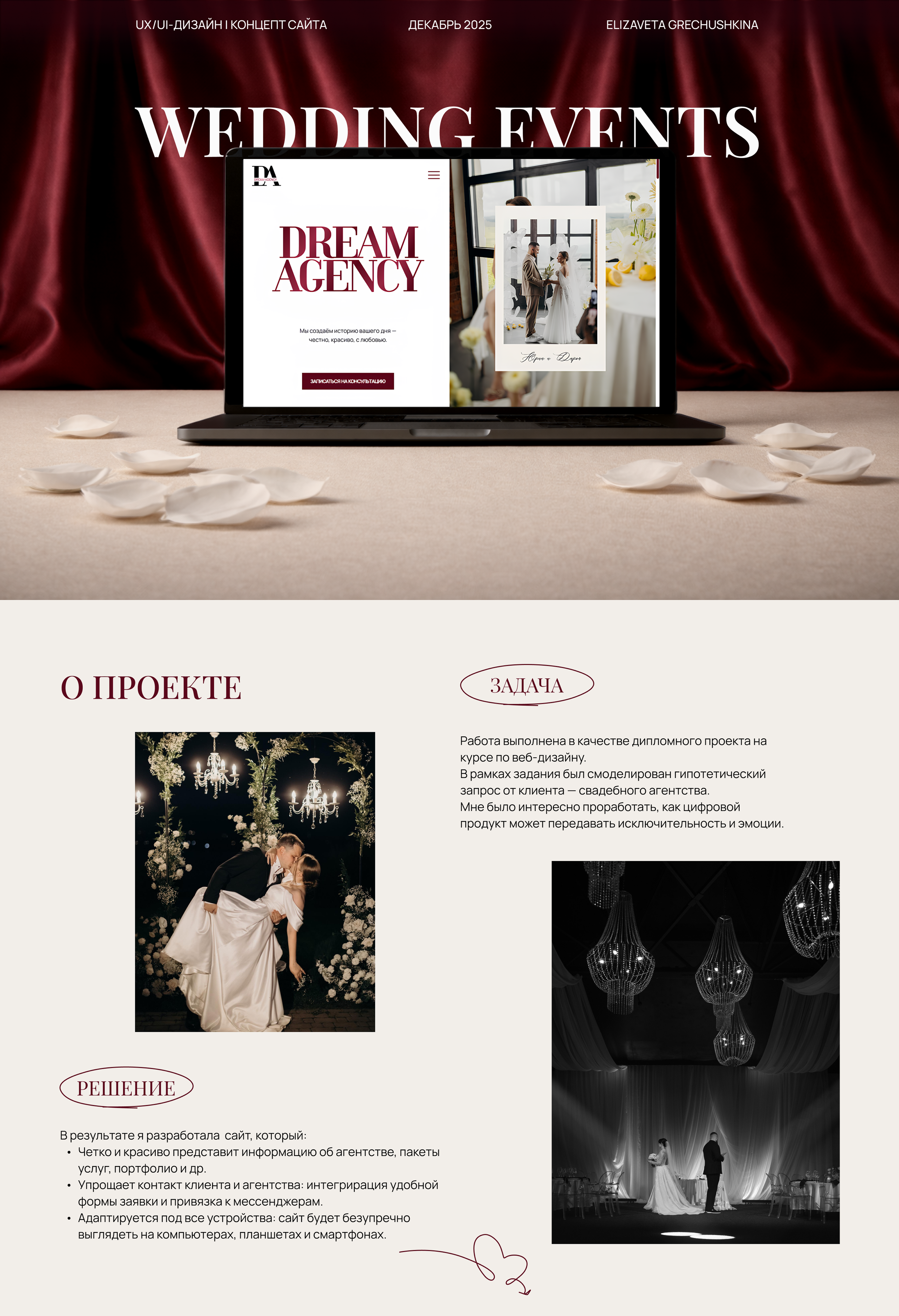 Концепт сайта для свадебного агентства — Изображение №1 — Интерфейсы на Dprofile