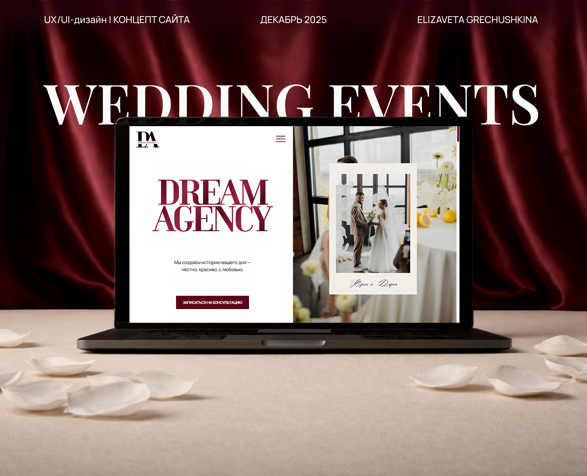 Концепт сайта для свадебного агентства — Интерфейсы на Dprofile