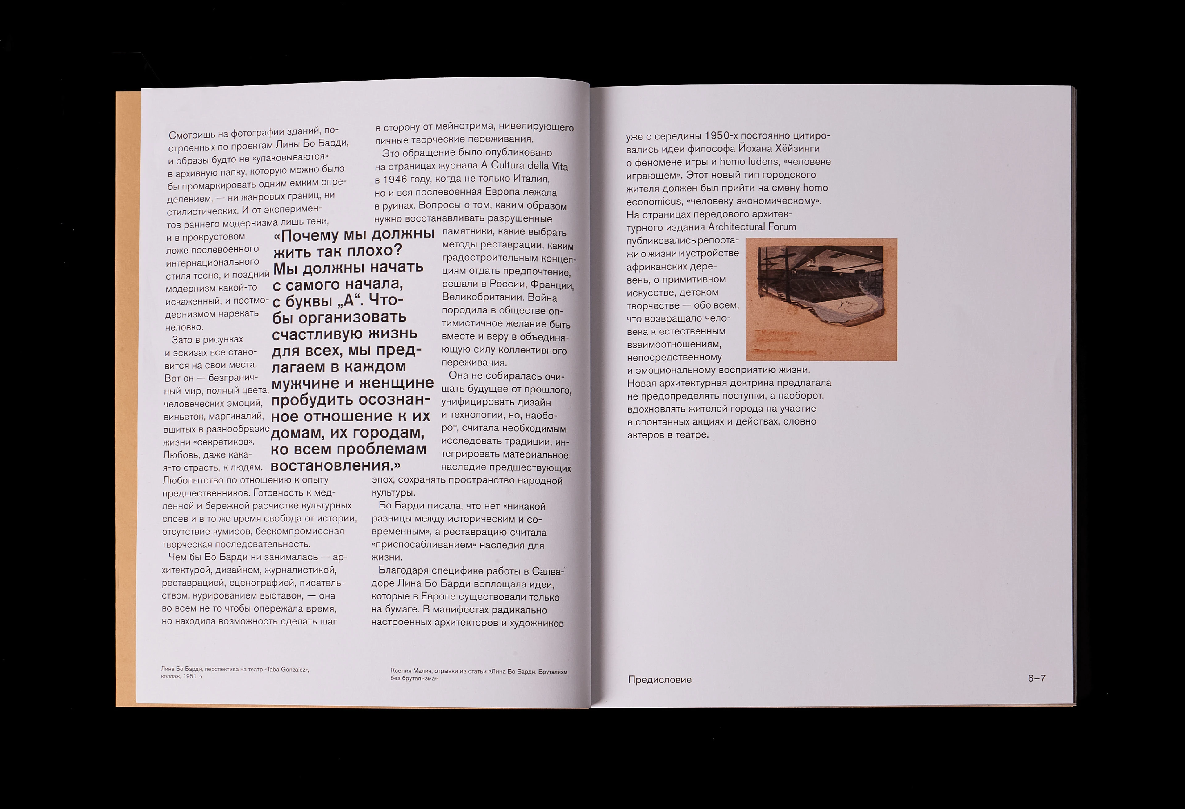 Лина Бо Барди | монография — Изображение №3 — Графика, Архитектура на Dprofile