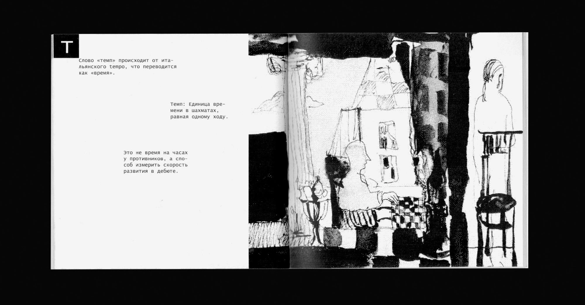 Зин «Словарь шахматных терминов» — Изображение №13 — Иллюстрация, Графика на Dprofile