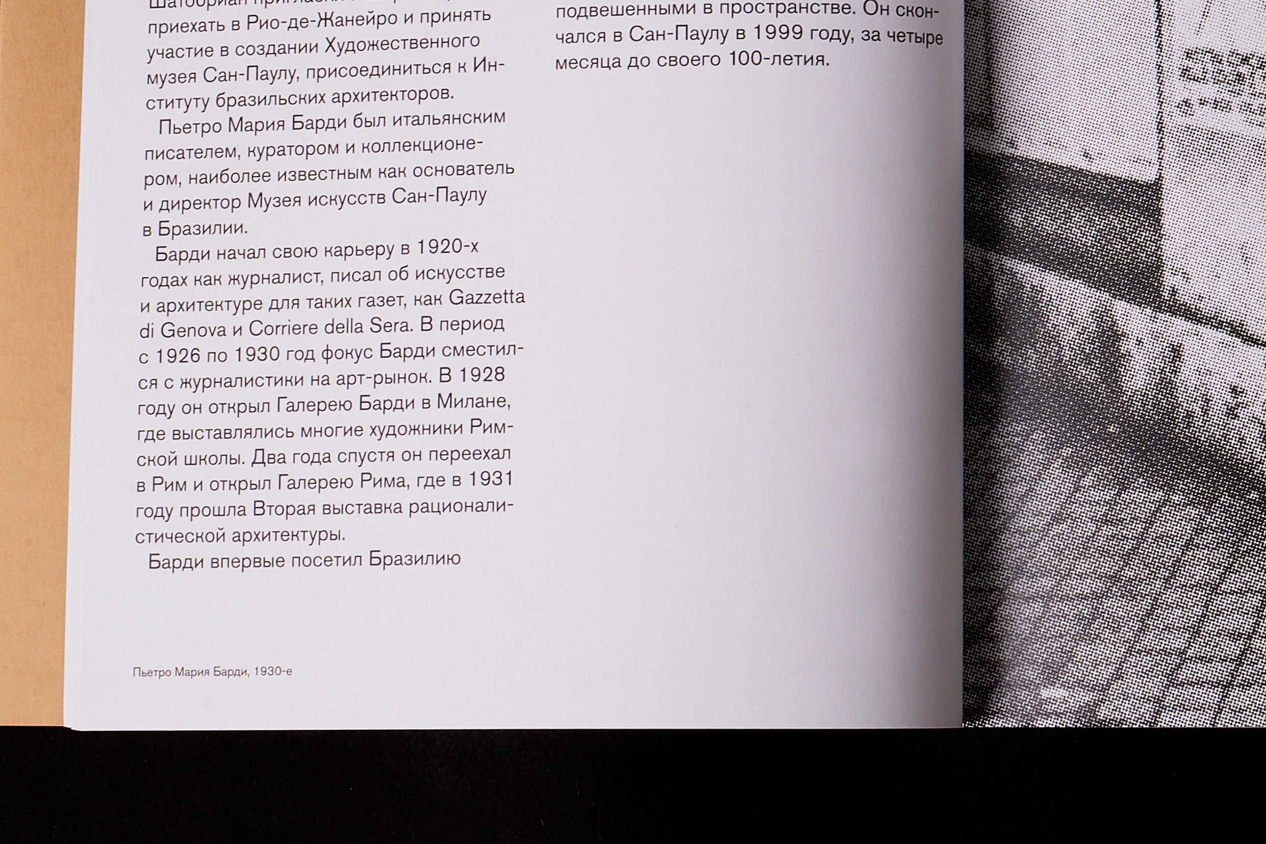 Лина Бо Барди | монография — Изображение №6 — Графика, Архитектура на Dprofile