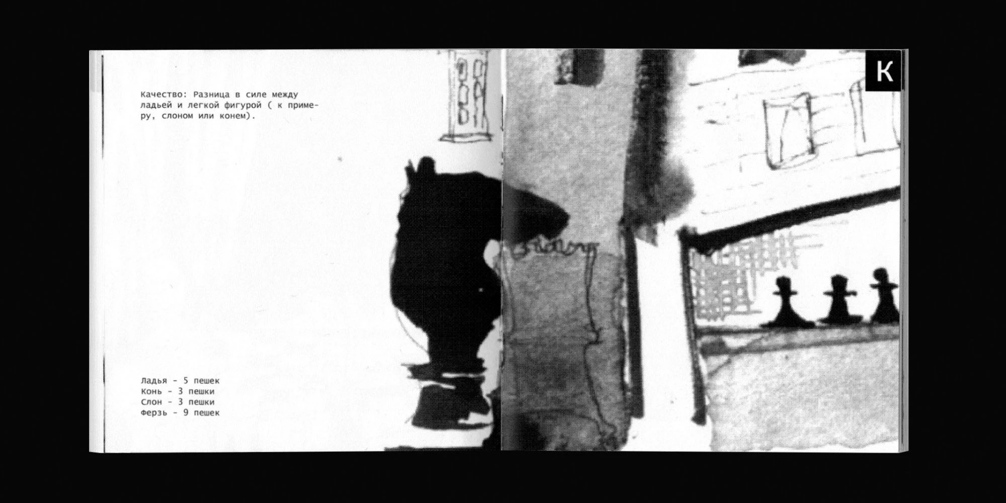 Зин «Словарь шахматных терминов» — Изображение №6 — Иллюстрация, Графика на Dprofile