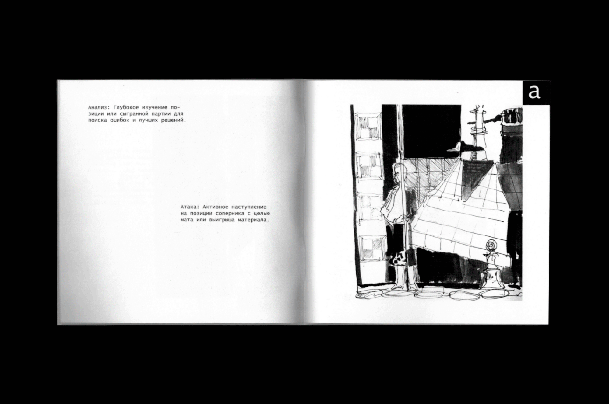 Зин «Словарь шахматных терминов» — Изображение №7 — Иллюстрация, Графика на Dprofile