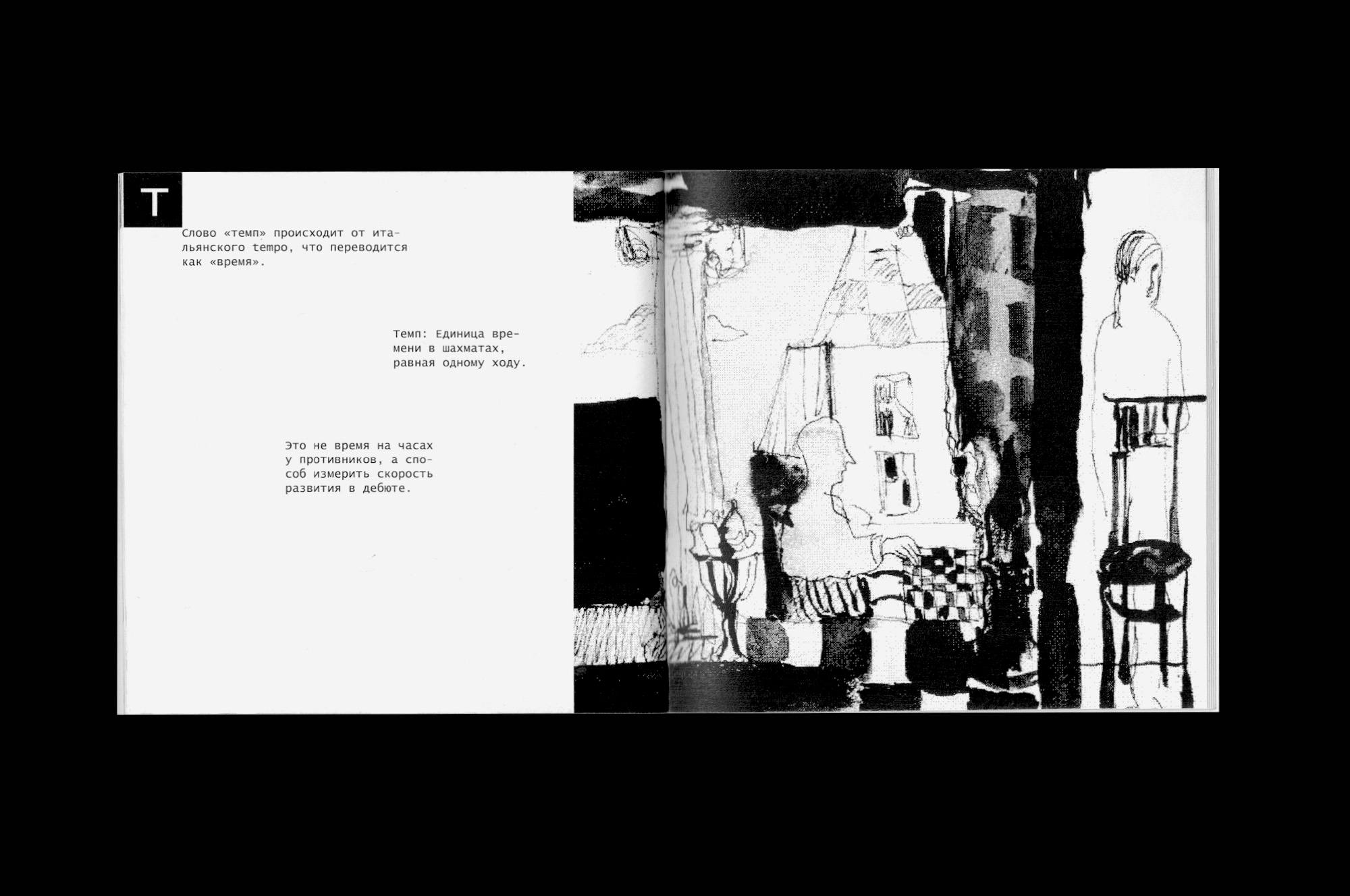 Зин «Словарь шахматных терминов» — Изображение №21 — Иллюстрация, Графика на Dprofile