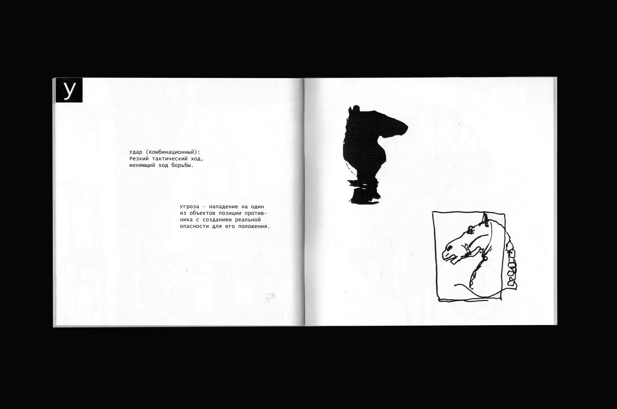 Зин «Словарь шахматных терминов» — Изображение №16 — Иллюстрация, Графика на Dprofile