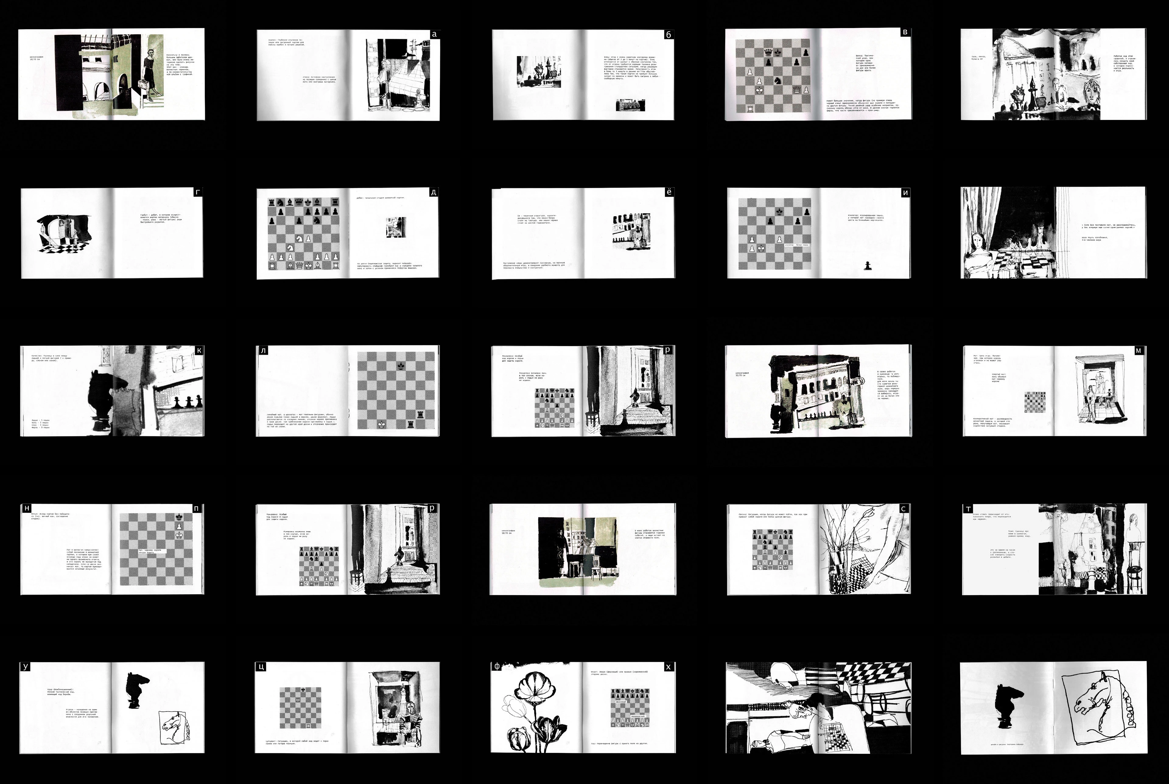 Зин «Словарь шахматных терминов» — Изображение №24 — Иллюстрация, Графика на Dprofile