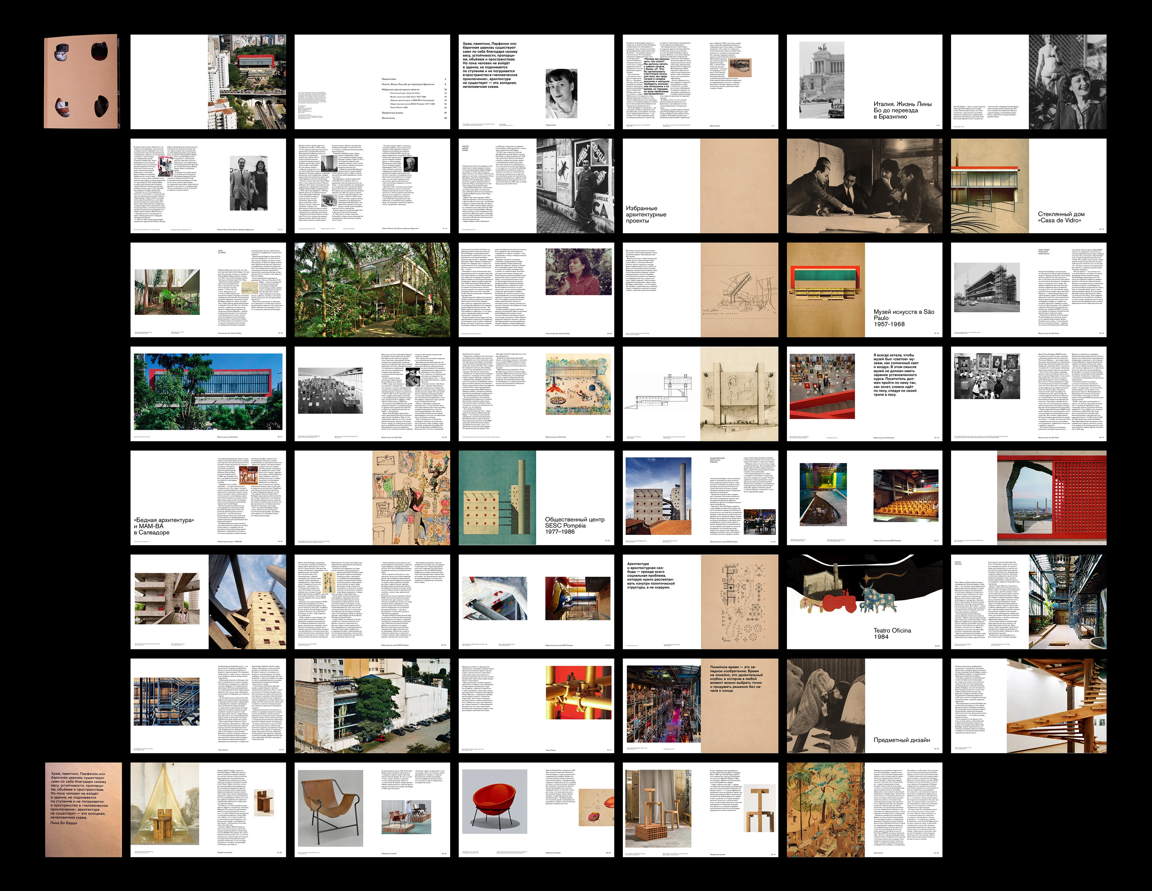 Лина Бо Барди | монография — Изображение №24 — Графика, Архитектура на Dprofile