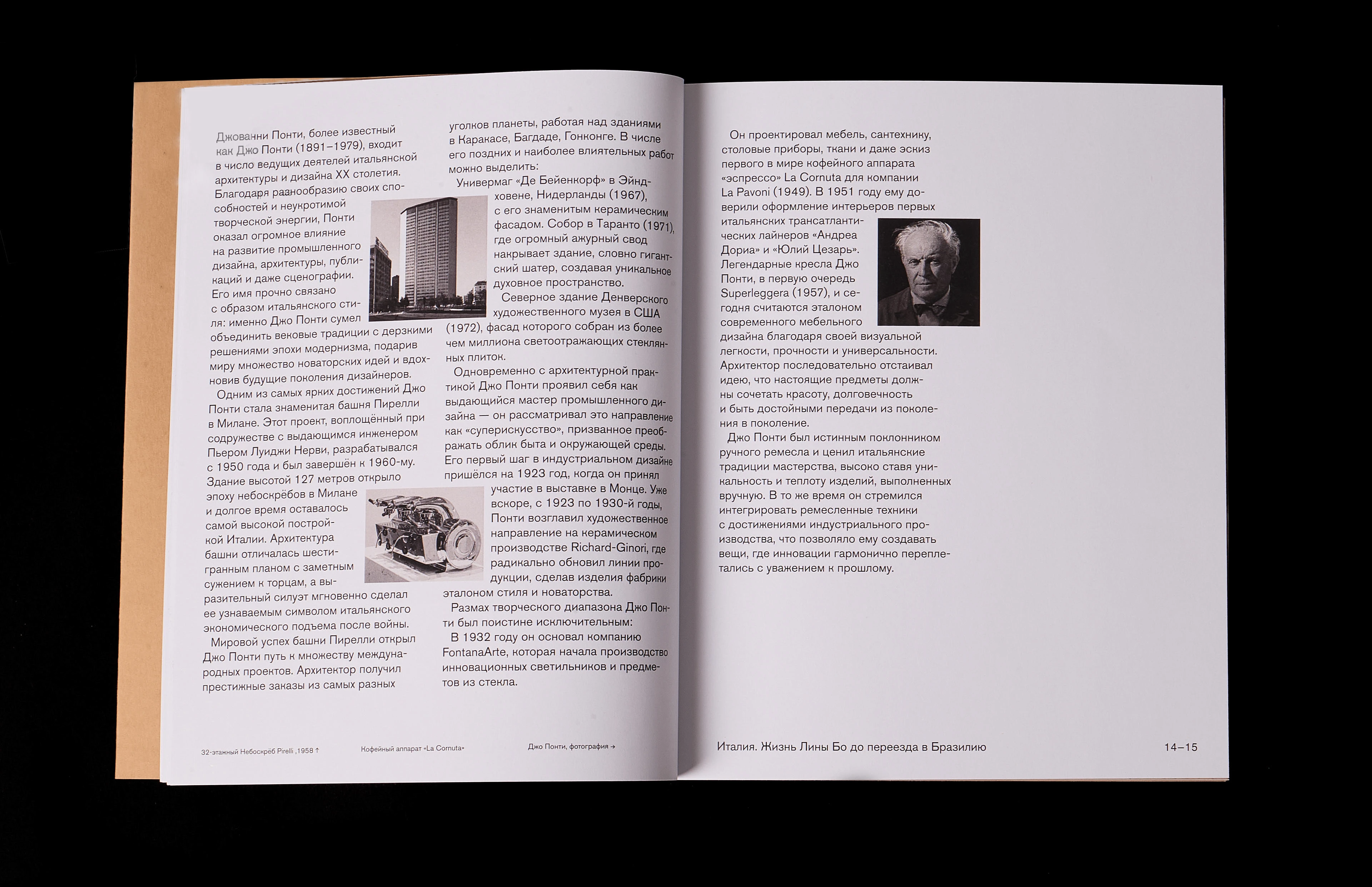 Лина Бо Барди | монография — Изображение №4 — Графика, Архитектура на Dprofile