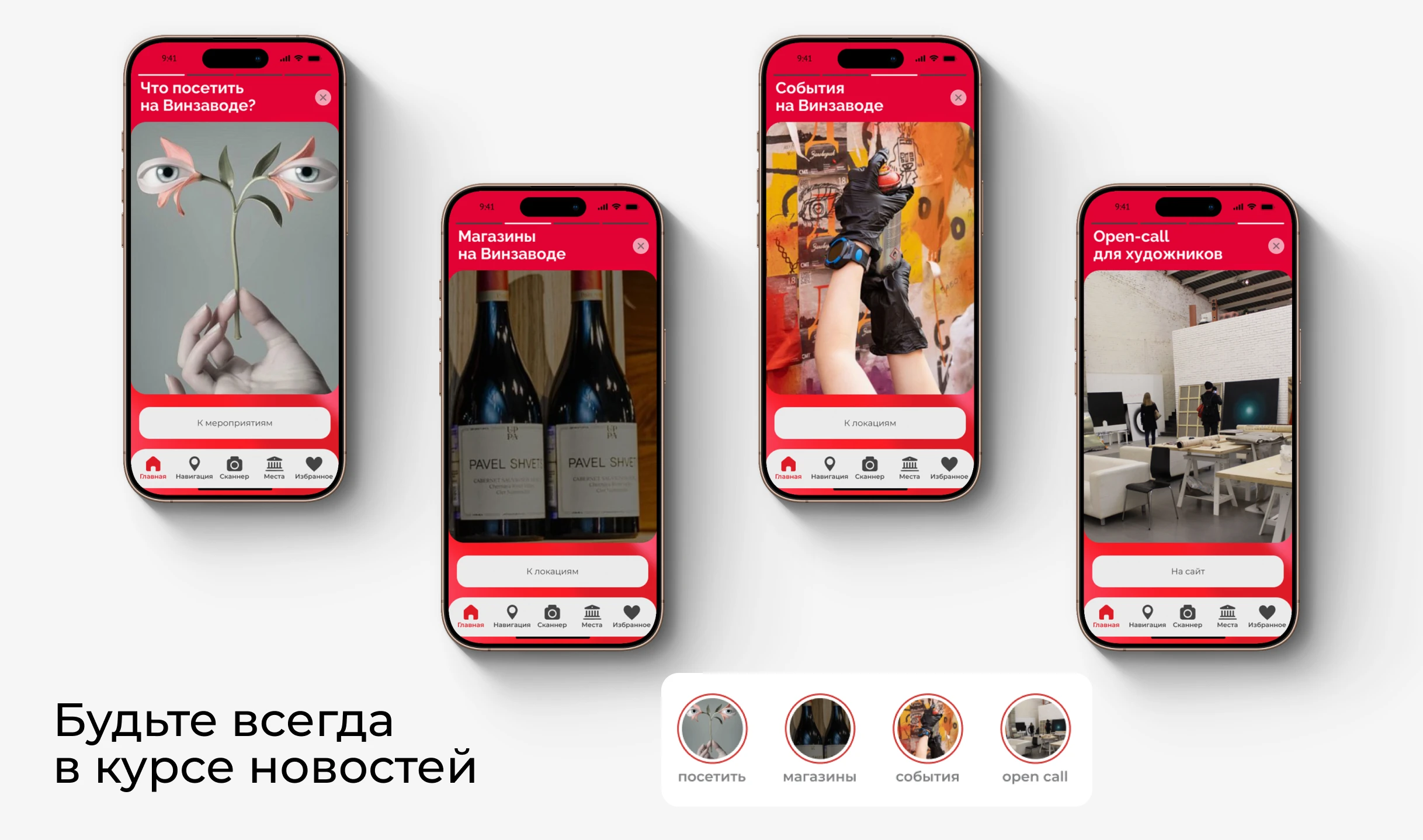 Концепт мобильного приложения Винзавод — Изображение №4 — Интерфейсы на Dprofile