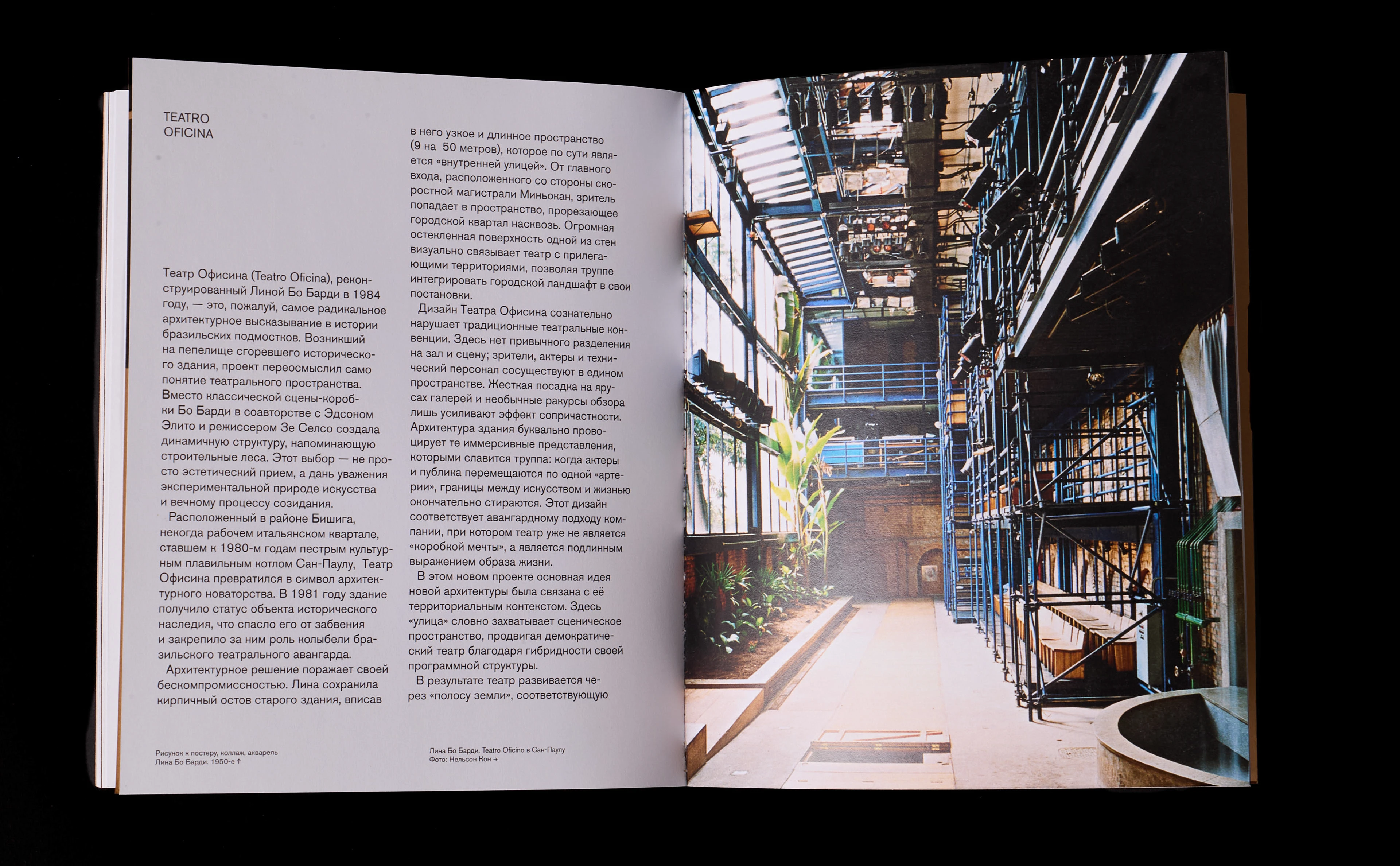 Лина Бо Барди | монография — Изображение №12 — Графика, Архитектура на Dprofile