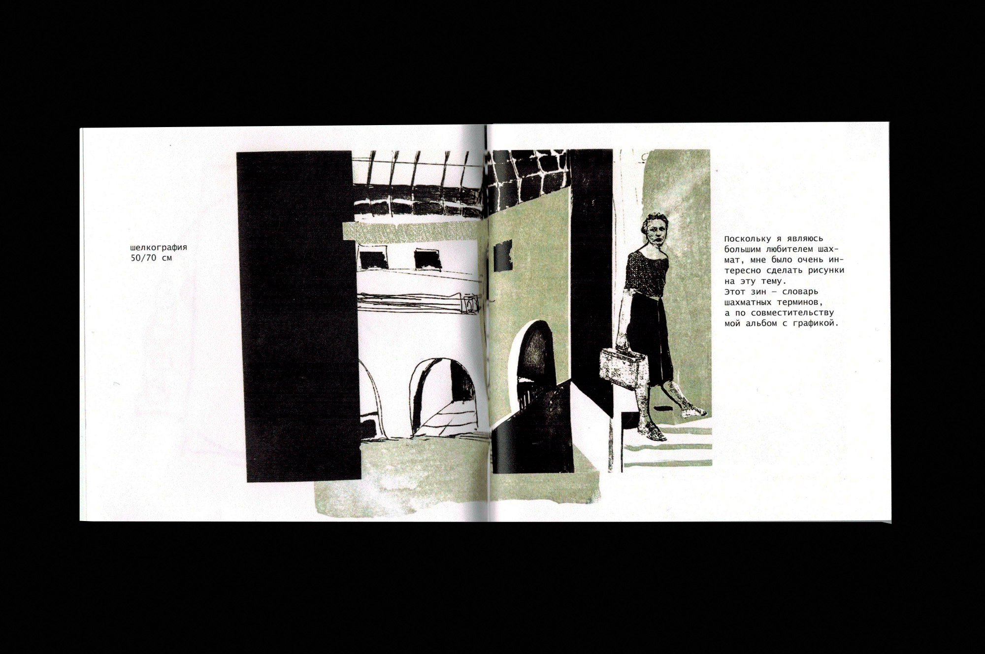 Зин «Словарь шахматных терминов» — Изображение №3 — Иллюстрация, Графика на Dprofile