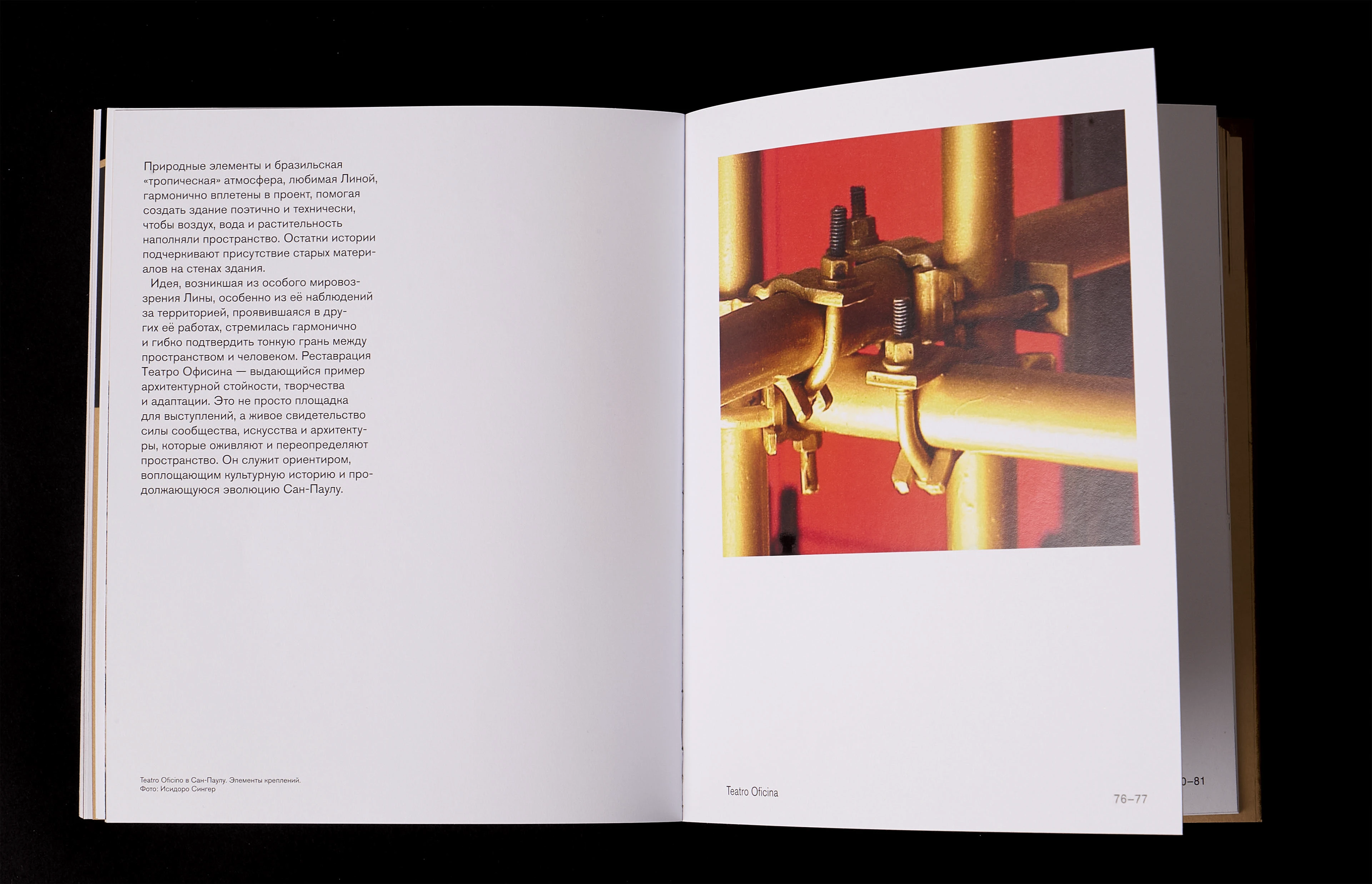 Лина Бо Барди | монография — Изображение №15 — Графика, Архитектура на Dprofile