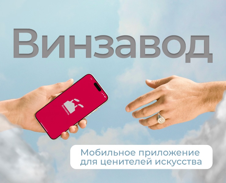 Концепт мобильного приложения Винзавод на Dprofile