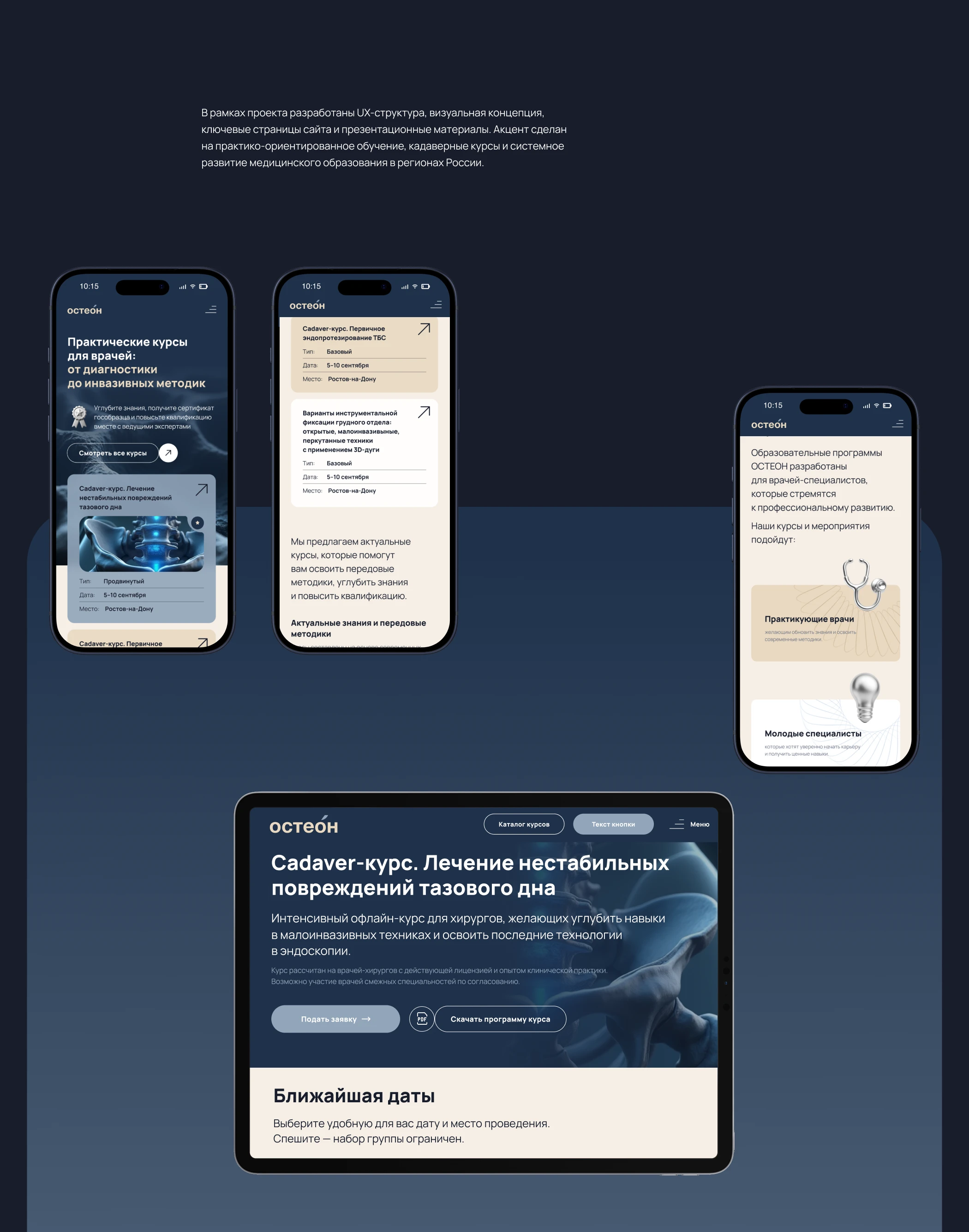 UI/UX разработка образовательной платформы для врачей — Изображение №2 — Интерфейсы, Брендинг на Dprofile
