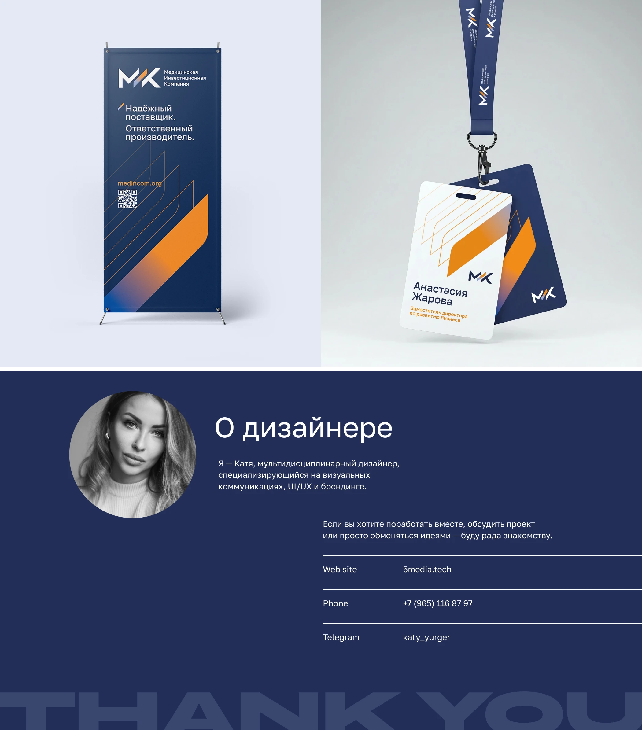 МИК — Фирменный стиль и визуальная система бренда — Изображение №11 — Брендинг на Dprofile