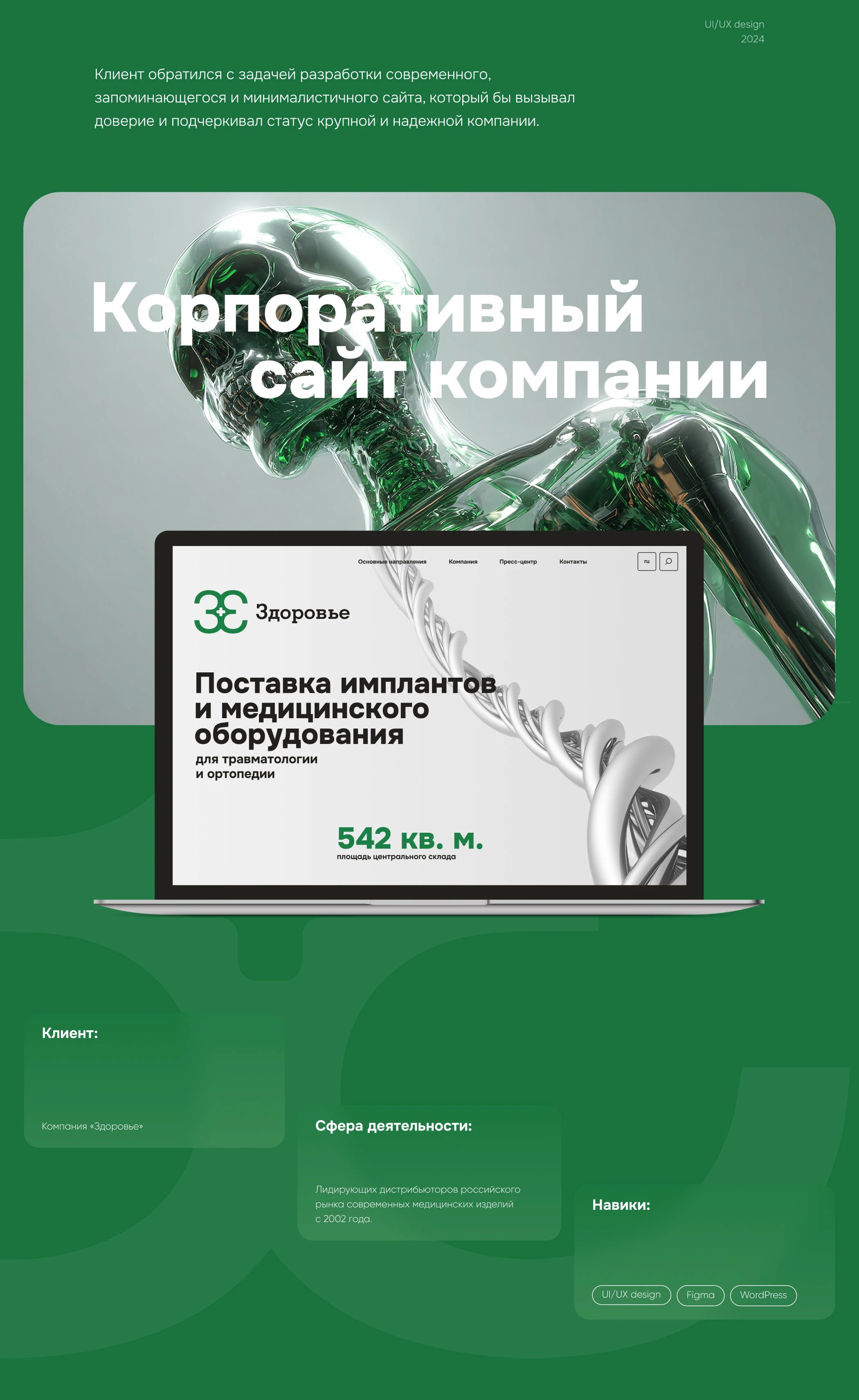 Корпоративный сайт ведущего медицинского дистрибьютора — Изображение №1 — Интерфейсы на Dprofile