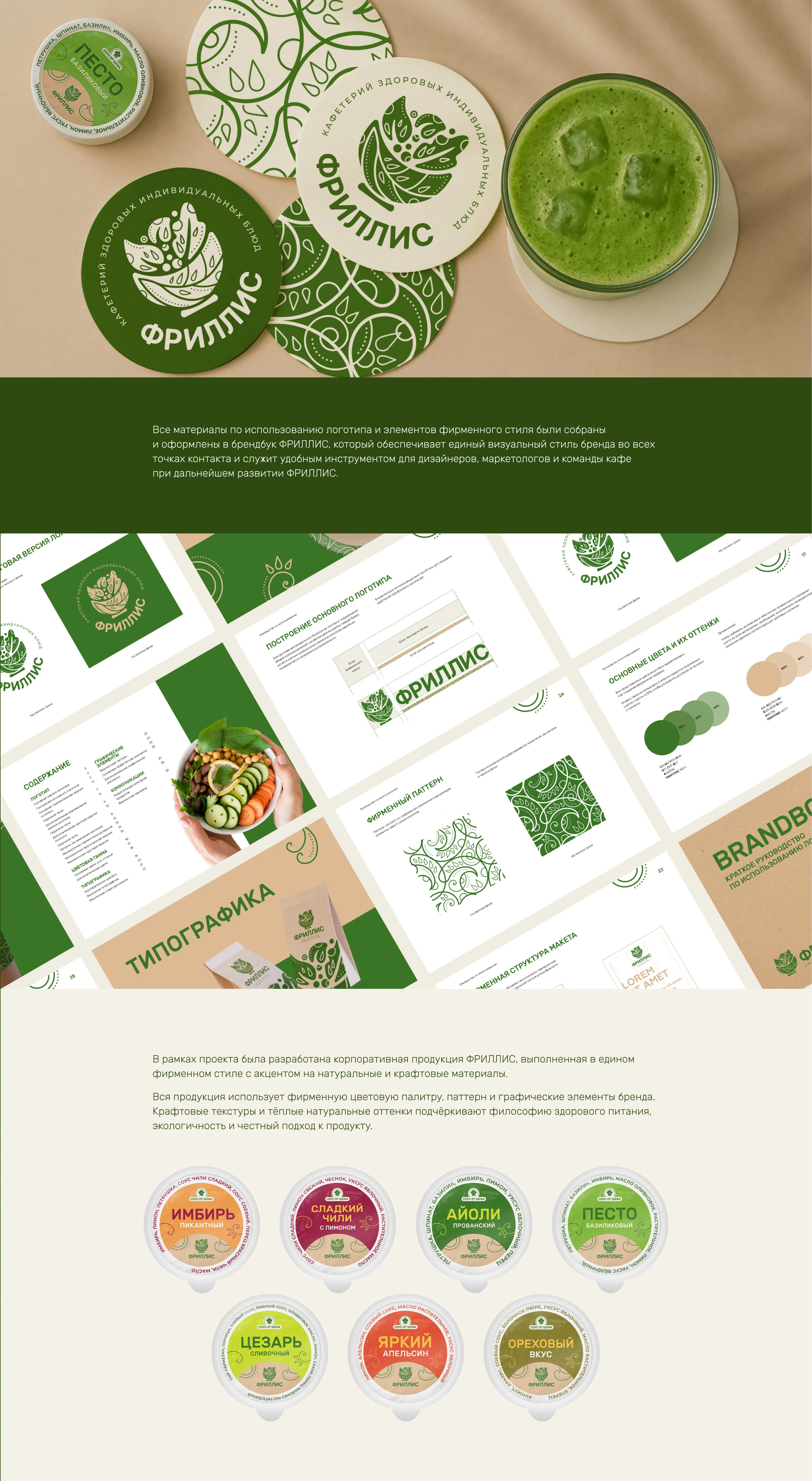 ФРИЛЛИС — айдентика кафе здорового питания — Изображение №9 — Брендинг на Dprofile