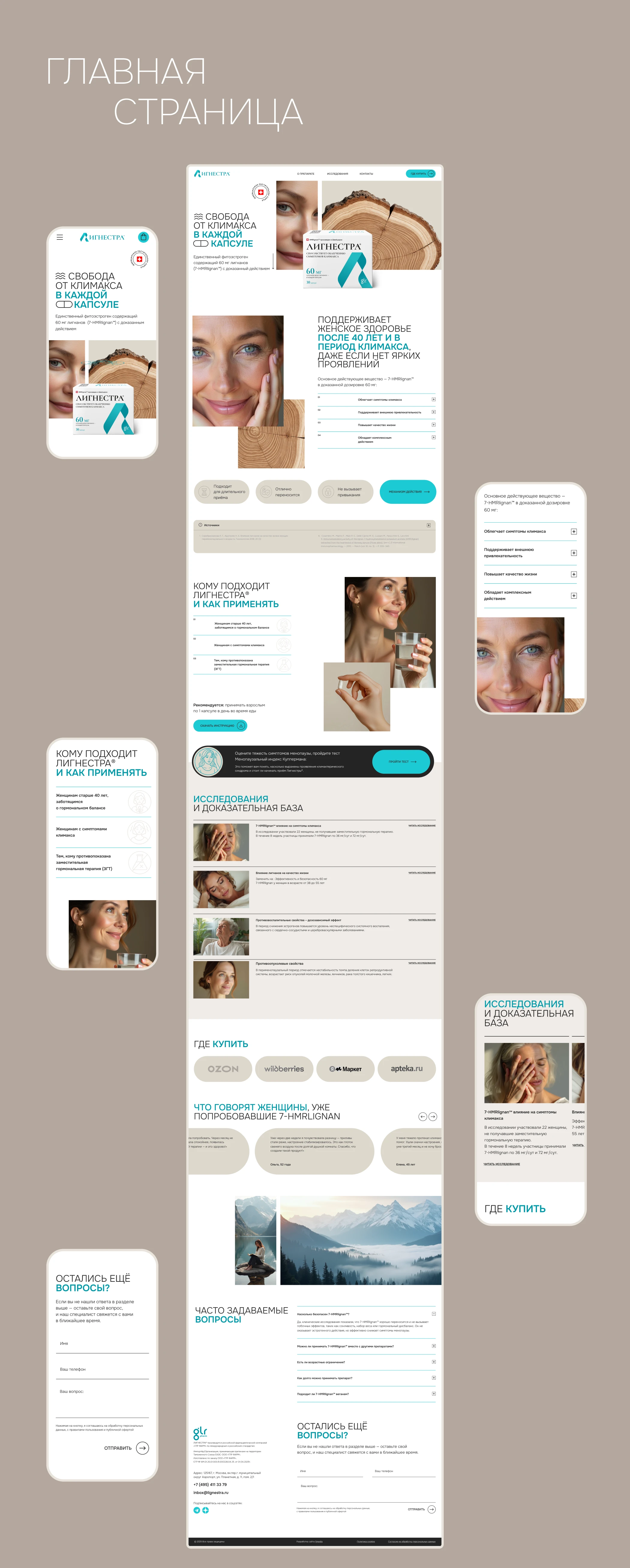 Лигнестра — дизайн сайта для БАД для женщин 40+ — Изображение №5 — Интерфейсы, Брендинг на Dprofile
