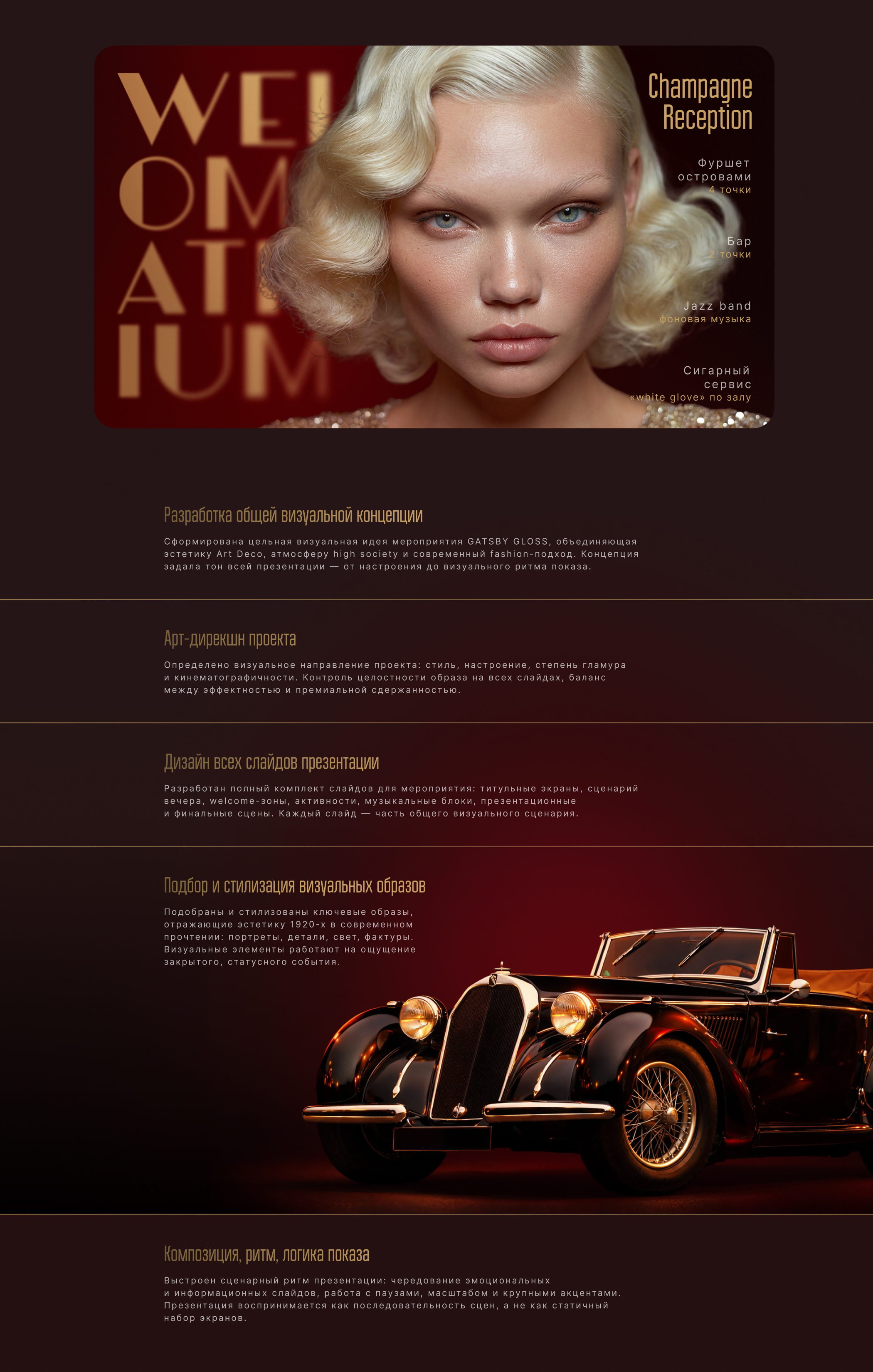 Gatsby Gloss — презентация мероприятия в стиле Art Deco — Изображение №4 — Графика, Маркетинг на Dprofile