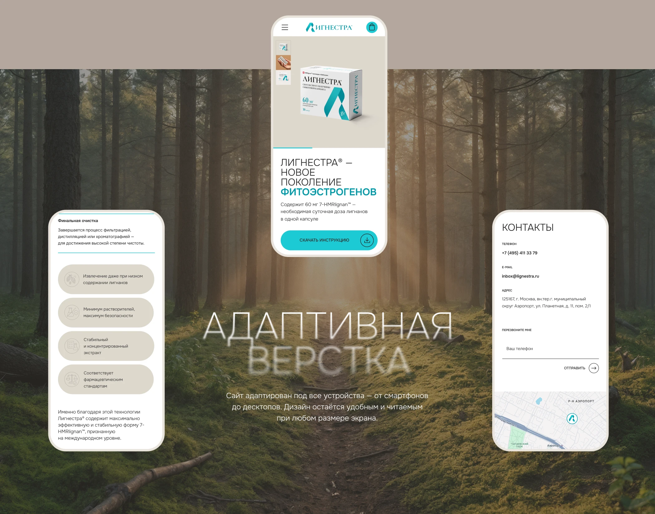 Лигнестра — дизайн сайта для БАД для женщин 40+ — Изображение №6 — Интерфейсы, Брендинг на Dprofile