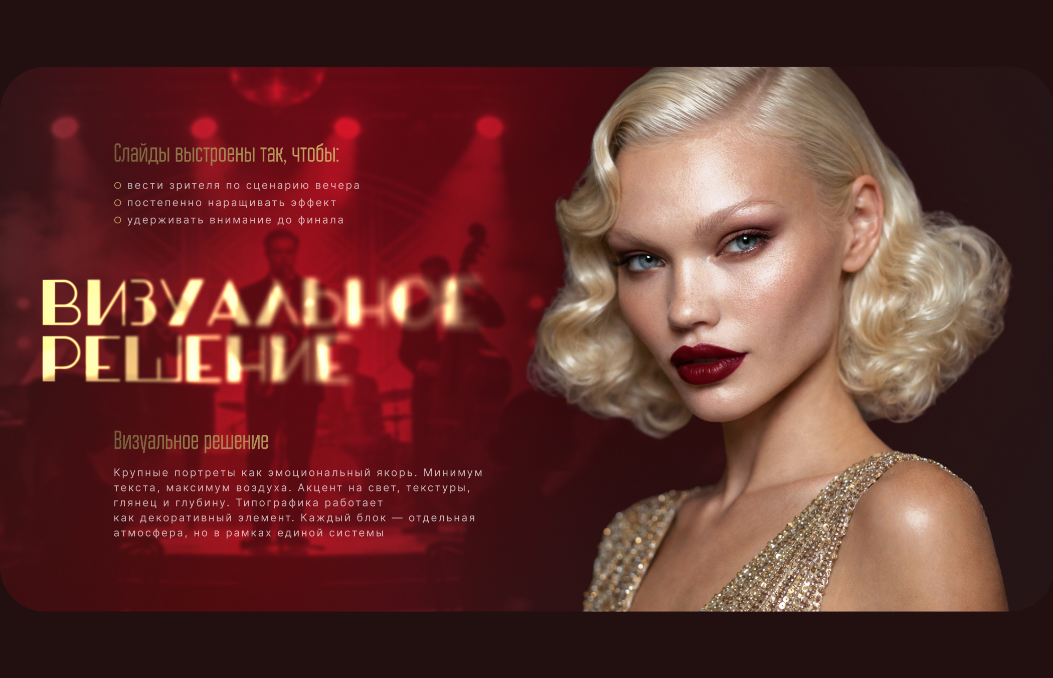 Gatsby Gloss — презентация мероприятия в стиле Art Deco — Изображение №2 — Графика, Маркетинг на Dprofile