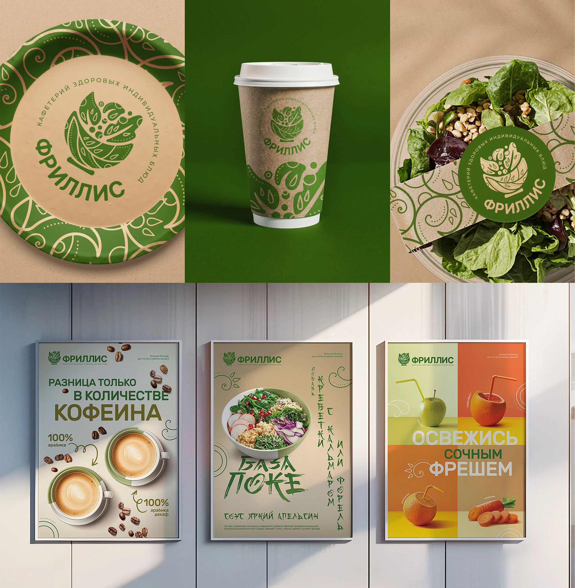 ФРИЛЛИС — айдентика кафе здорового питания — Изображение №10 — Брендинг на Dprofile