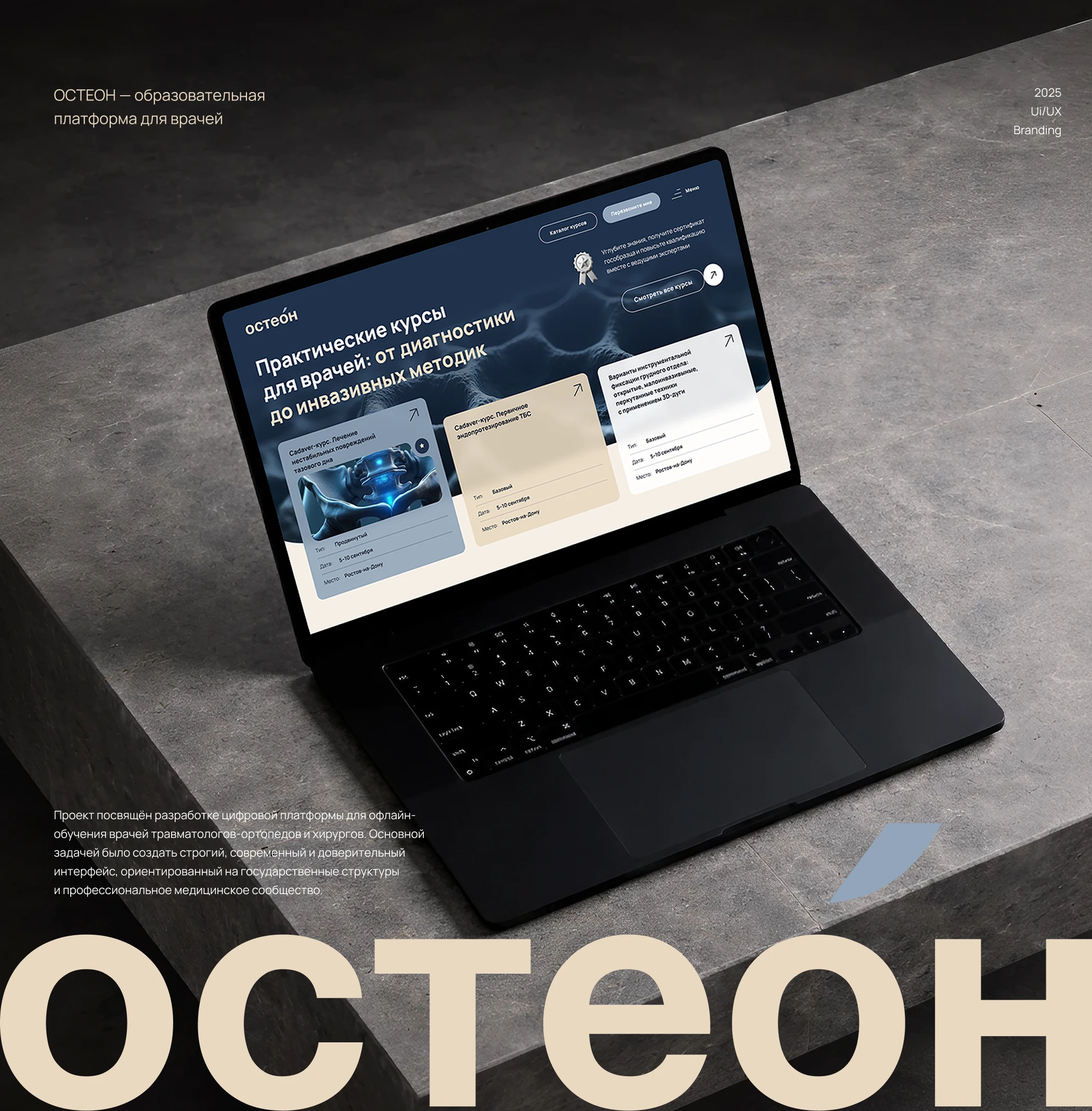 UI/UX разработка образовательной платформы для врачей — Изображение №1 — Интерфейсы, Брендинг на Dprofile