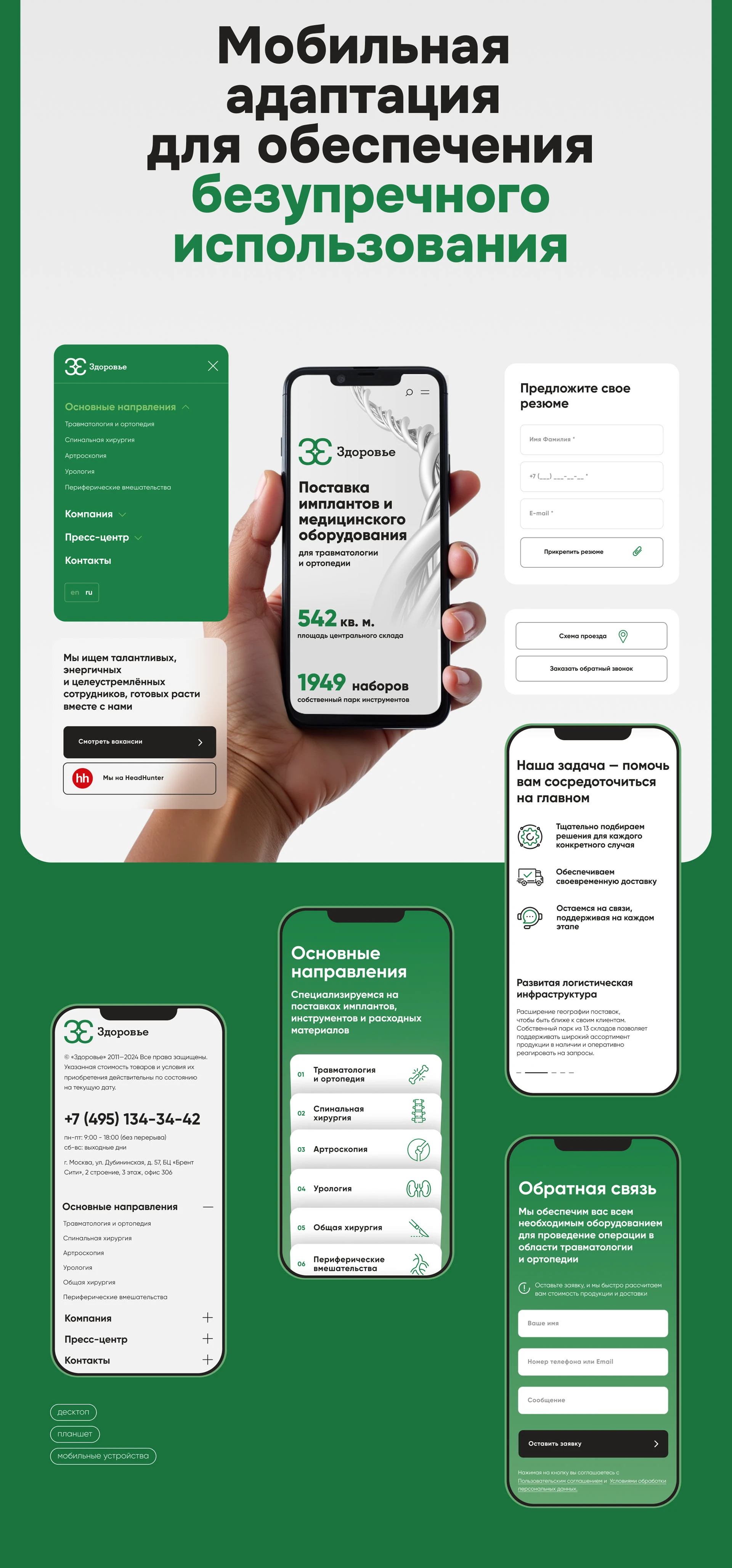 Корпоративный сайт ведущего медицинского дистрибьютора — Изображение №6 — Интерфейсы на Dprofile