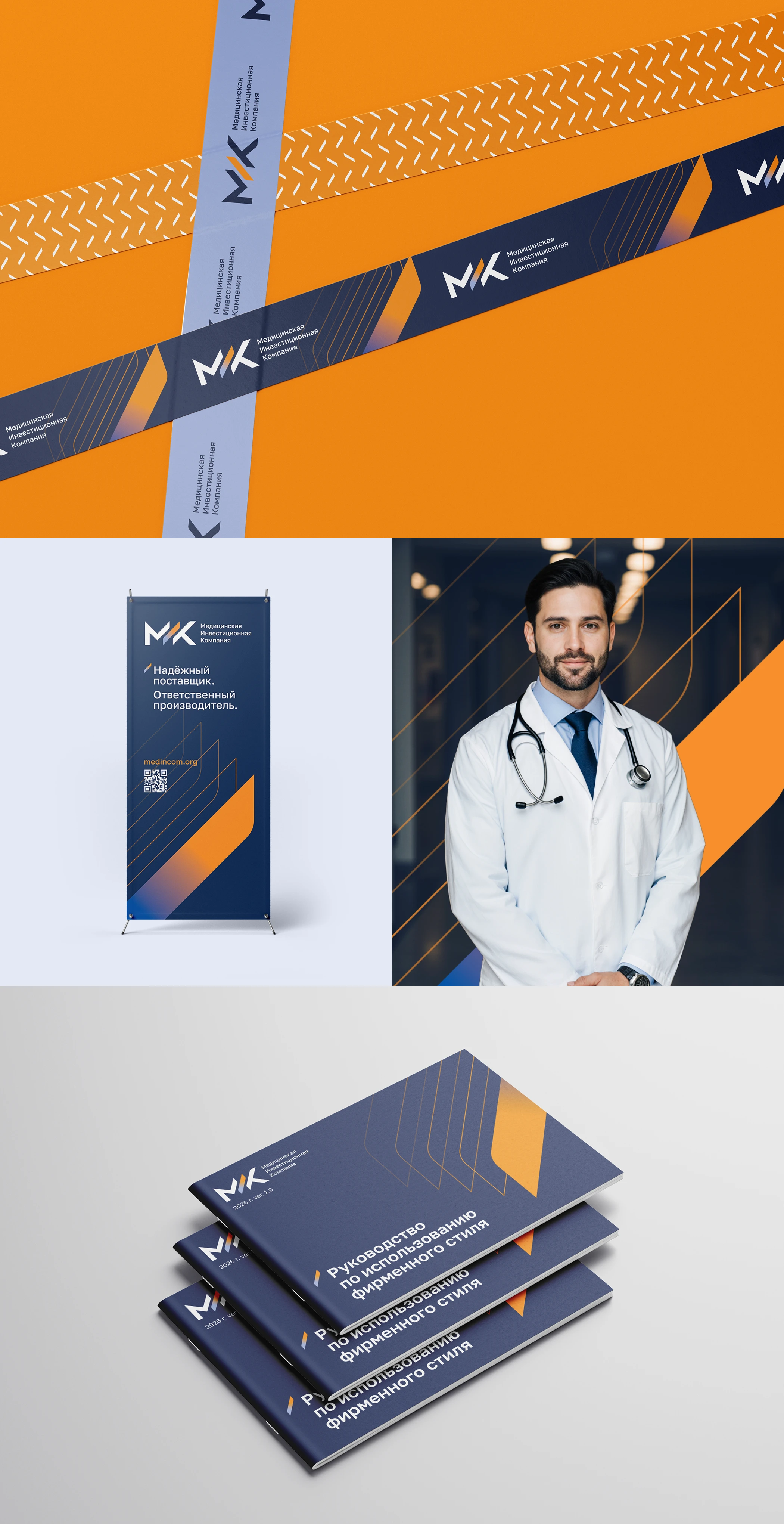 МИК — Фирменный стиль и визуальная система бренда — Изображение №9 — Брендинг на Dprofile