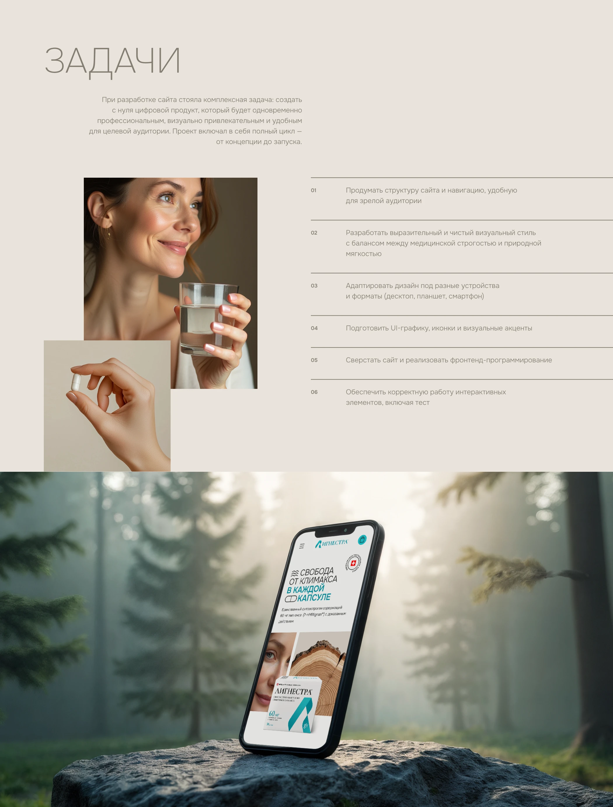 Лигнестра — дизайн сайта для БАД для женщин 40+ — Изображение №4 — Интерфейсы, Брендинг на Dprofile