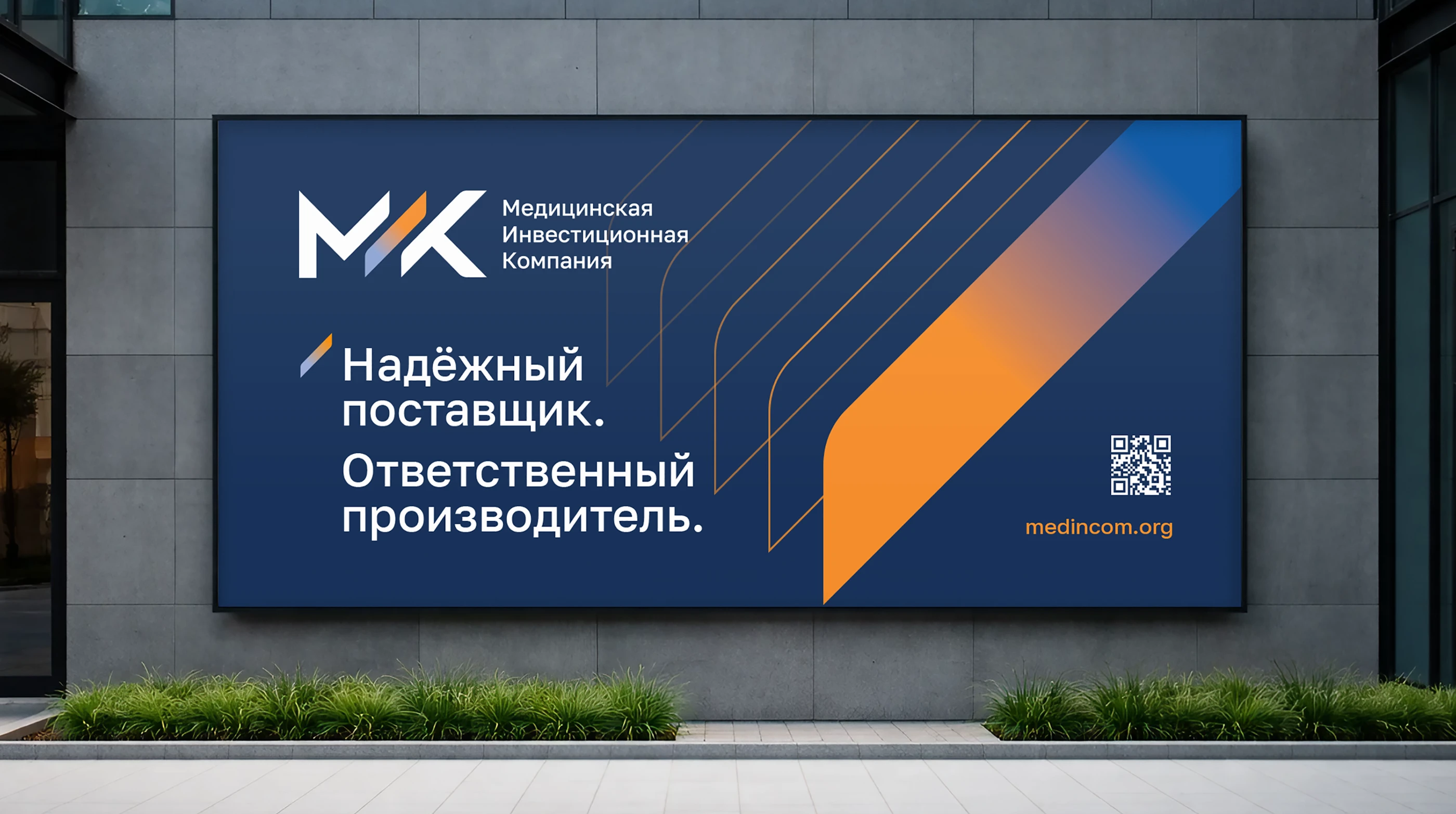 МИК — Фирменный стиль и визуальная система бренда — Изображение №1 — Брендинг на Dprofile