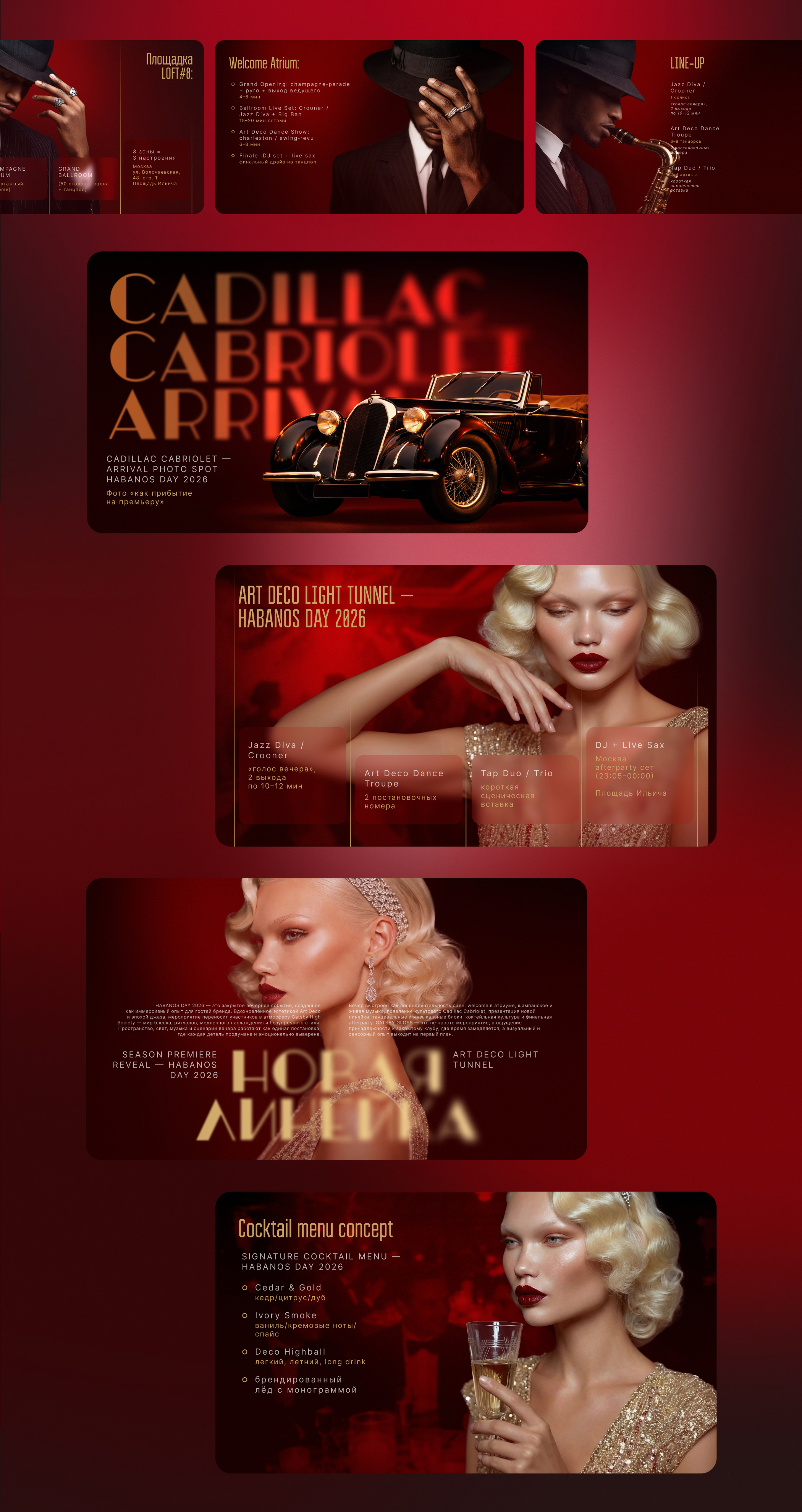 Gatsby Gloss — презентация мероприятия в стиле Art Deco — Изображение №6 — Графика, Маркетинг на Dprofile