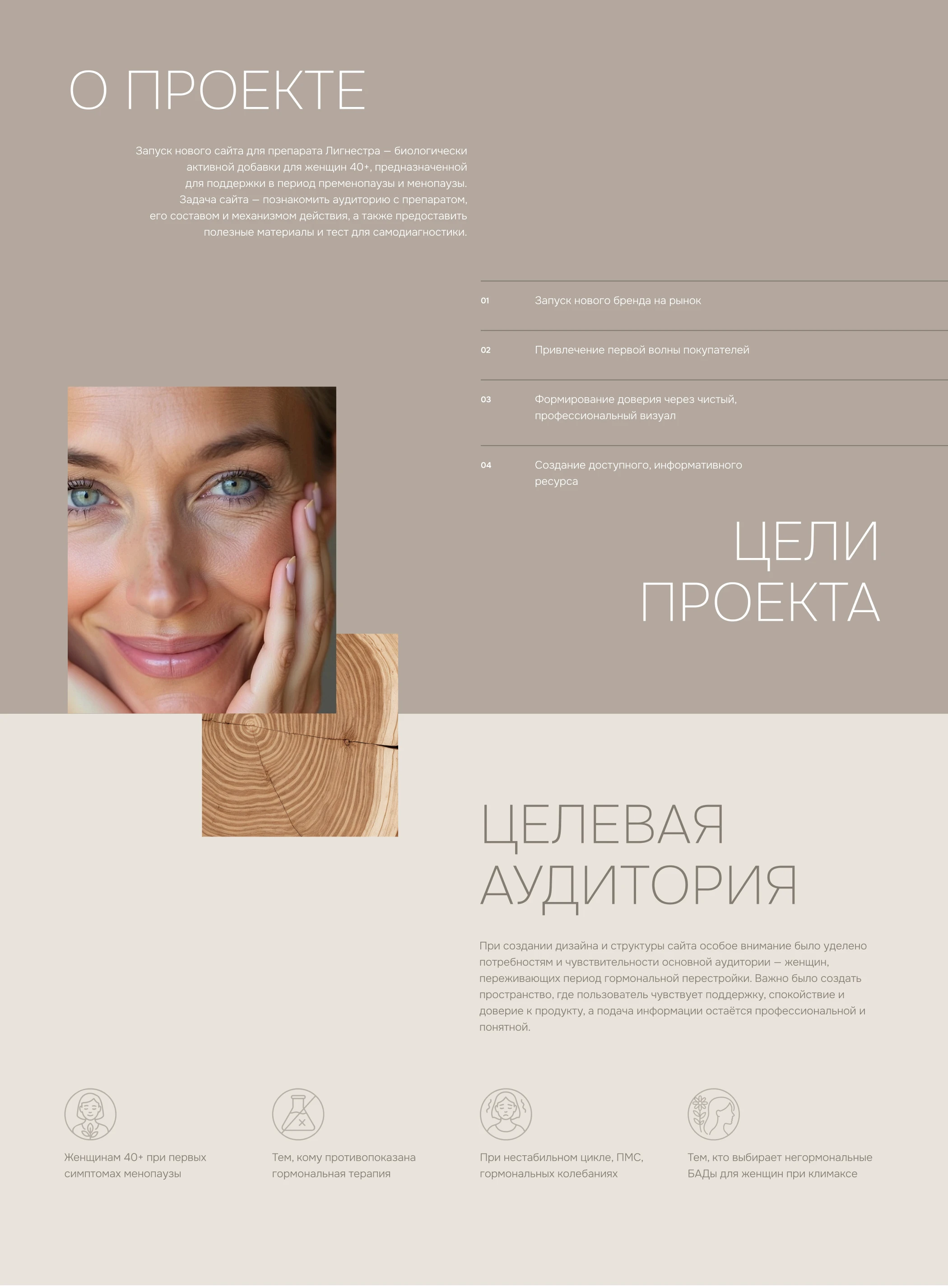 Лигнестра — дизайн сайта для БАД для женщин 40+ — Изображение №2 — Интерфейсы, Брендинг на Dprofile