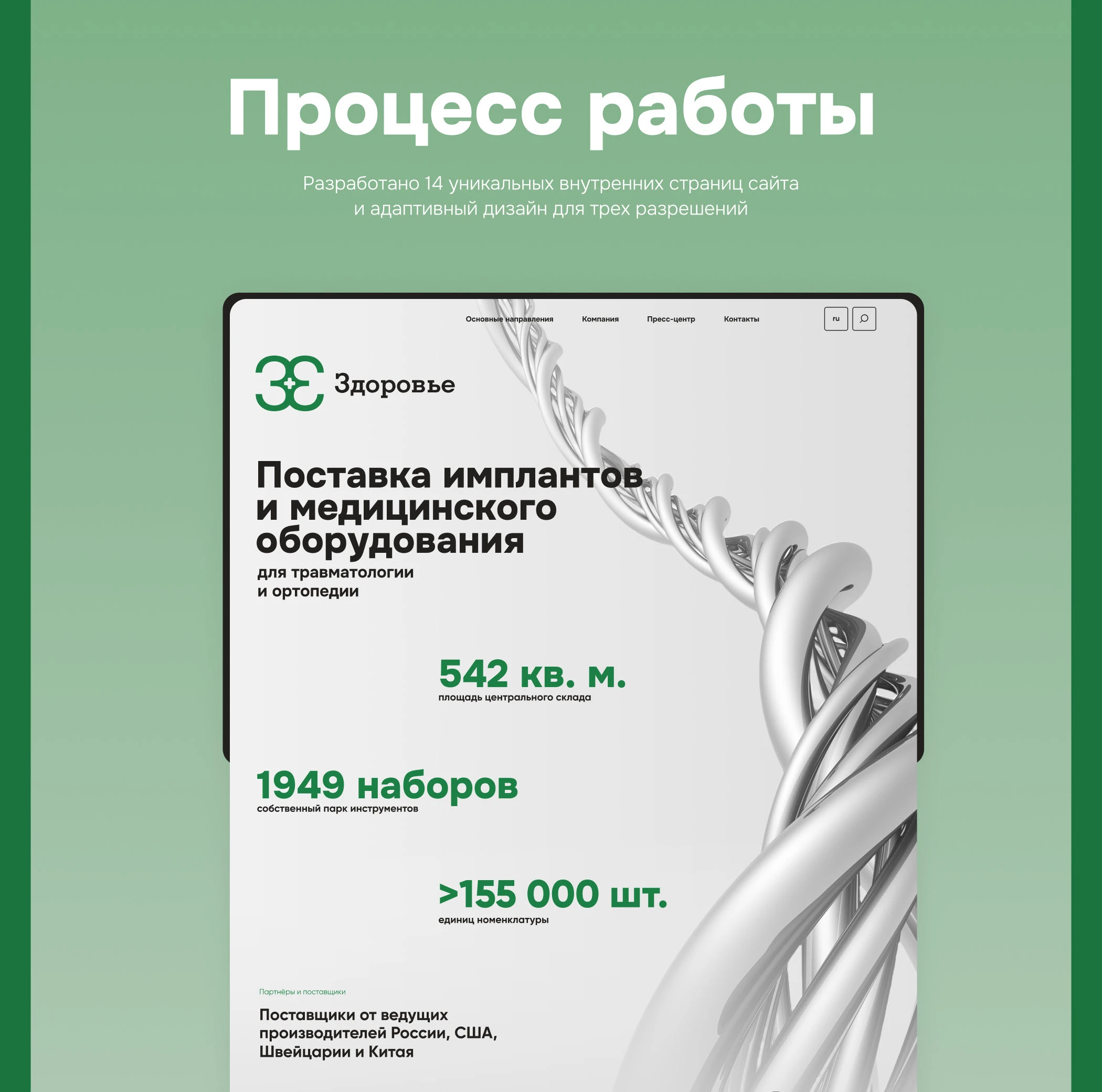 Корпоративный сайт ведущего медицинского дистрибьютора — Изображение №4 — Интерфейсы на Dprofile