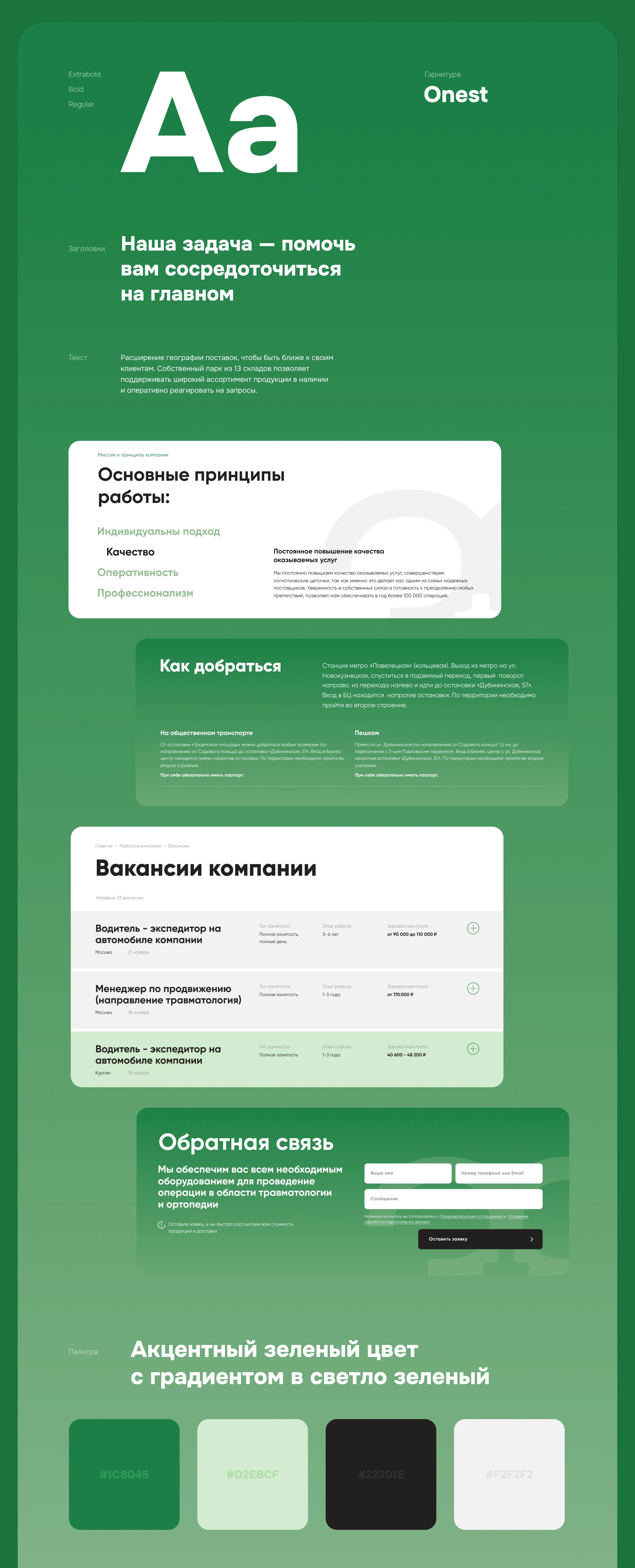 Корпоративный сайт ведущего медицинского дистрибьютора — Изображение №3 — Интерфейсы на Dprofile