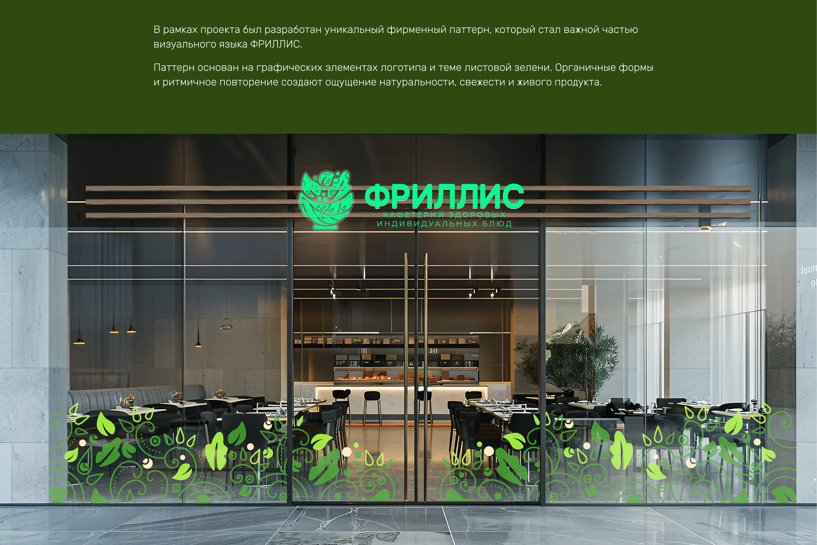 ФРИЛЛИС — айдентика кафе здорового питания — Изображение №8 — Брендинг на Dprofile