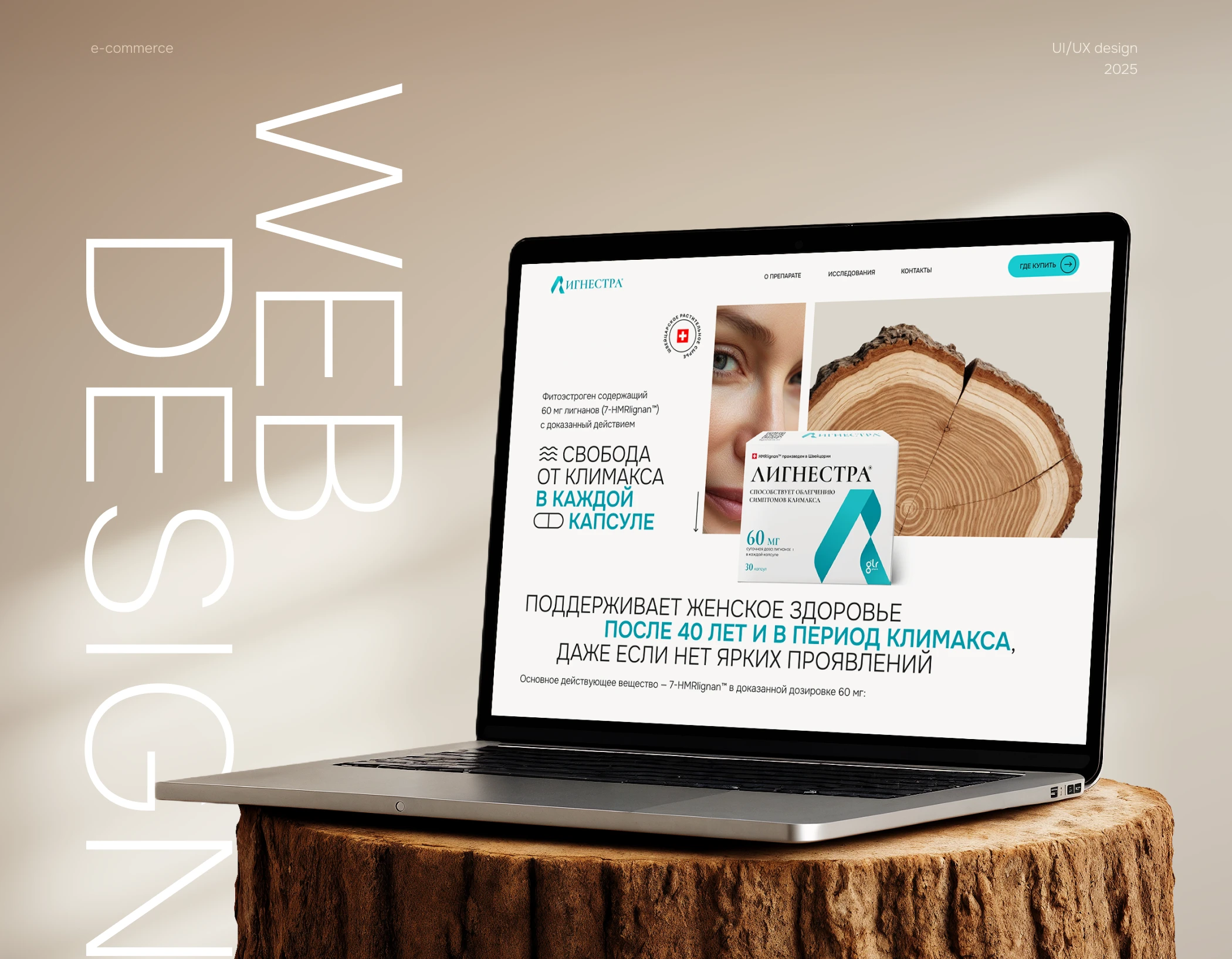 Лигнестра — дизайн сайта для БАД для женщин 40+ — Изображение №1 — Интерфейсы, Брендинг на Dprofile