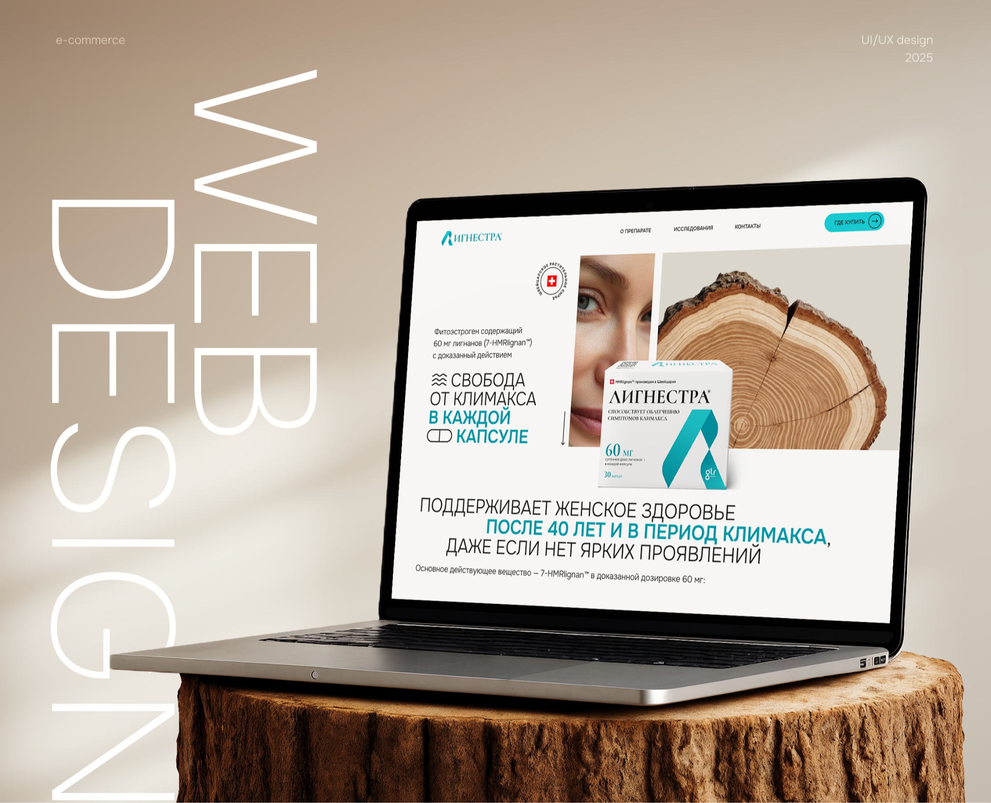 Лигнестра — дизайн сайта для БАД для женщин 40+ — Интерфейсы, Брендинг на Dprofile