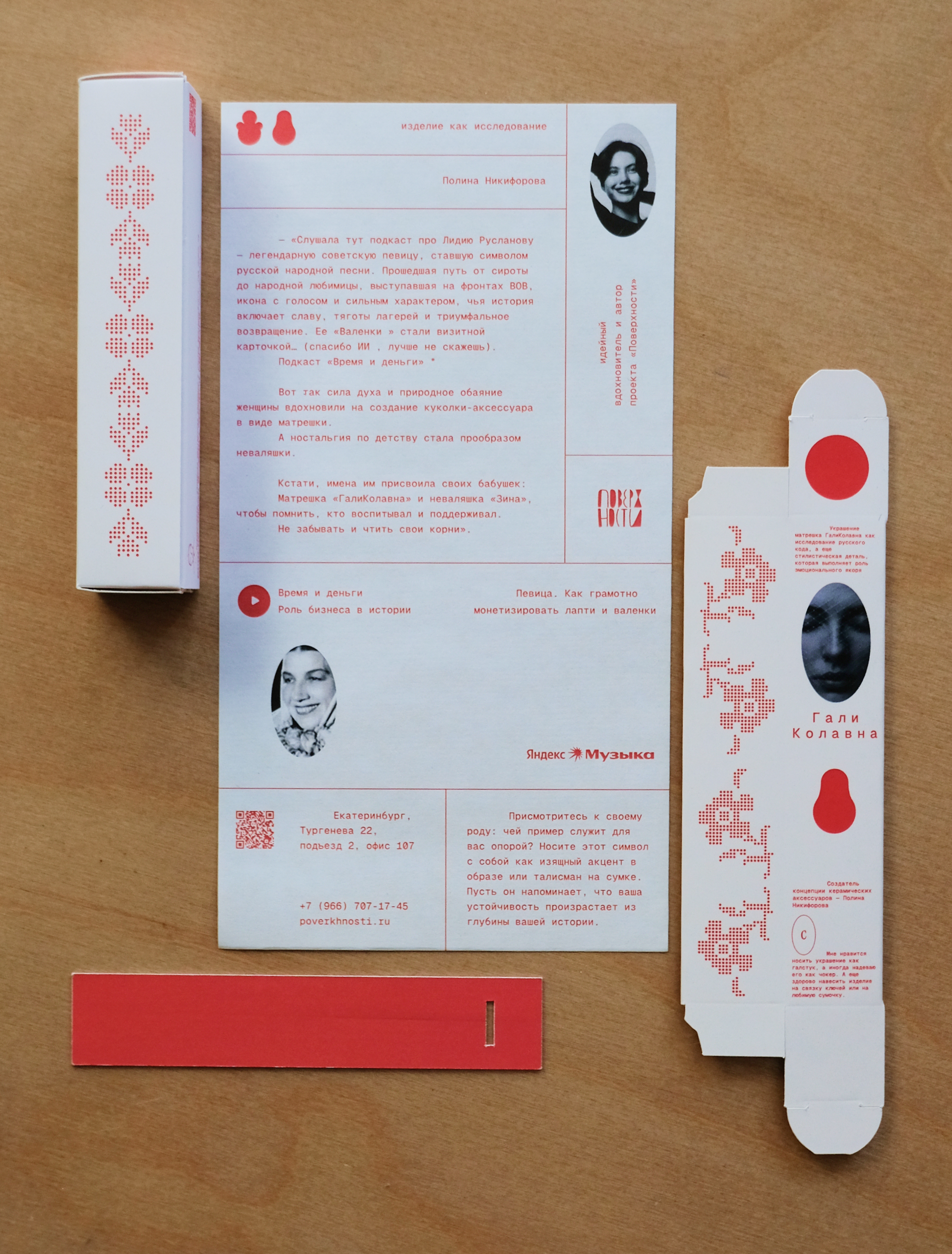 Зина и ГалиКолавна — Изображение №4 — Брендинг, Промдизайн на Dprofile