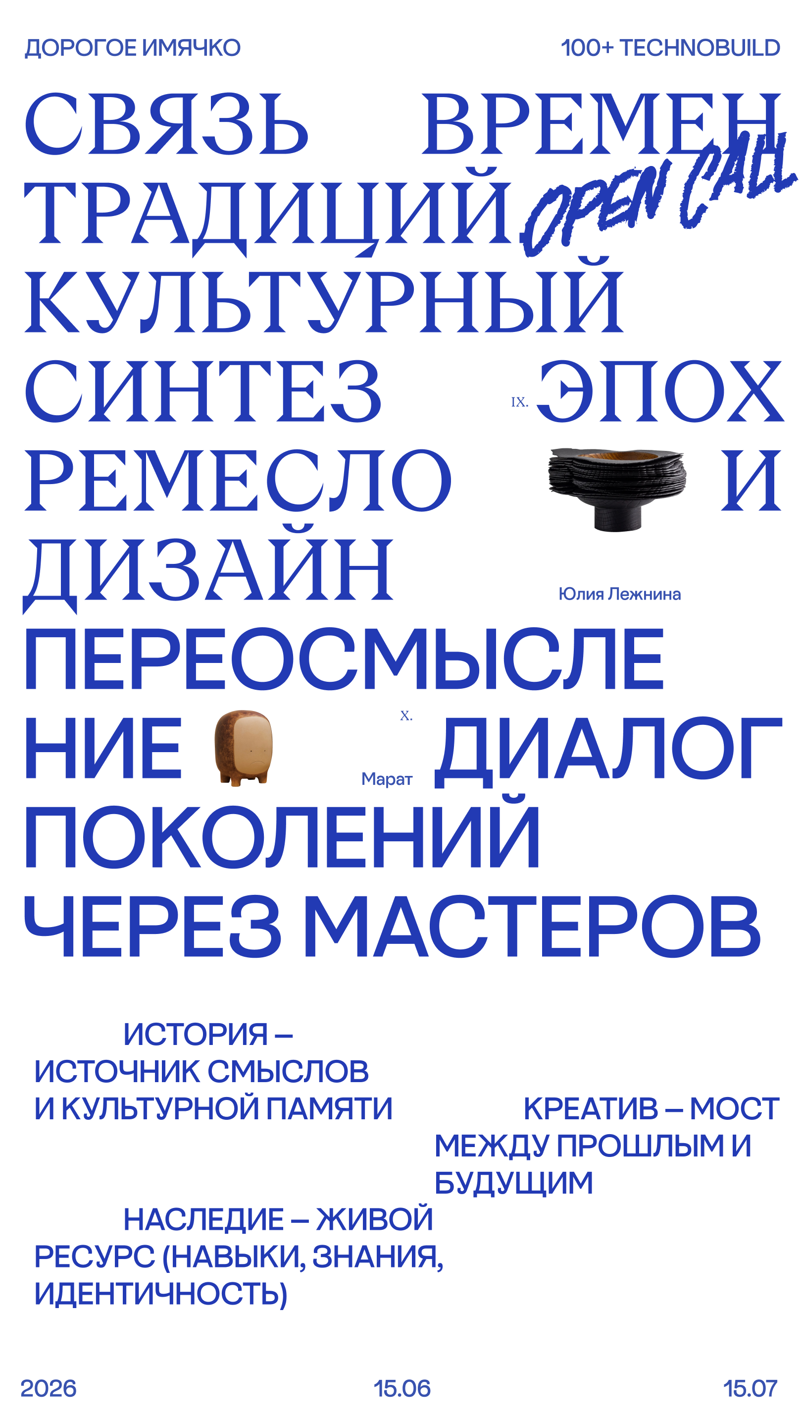 Связь времен — Изображение №18 — Брендинг, Графика на Dprofile